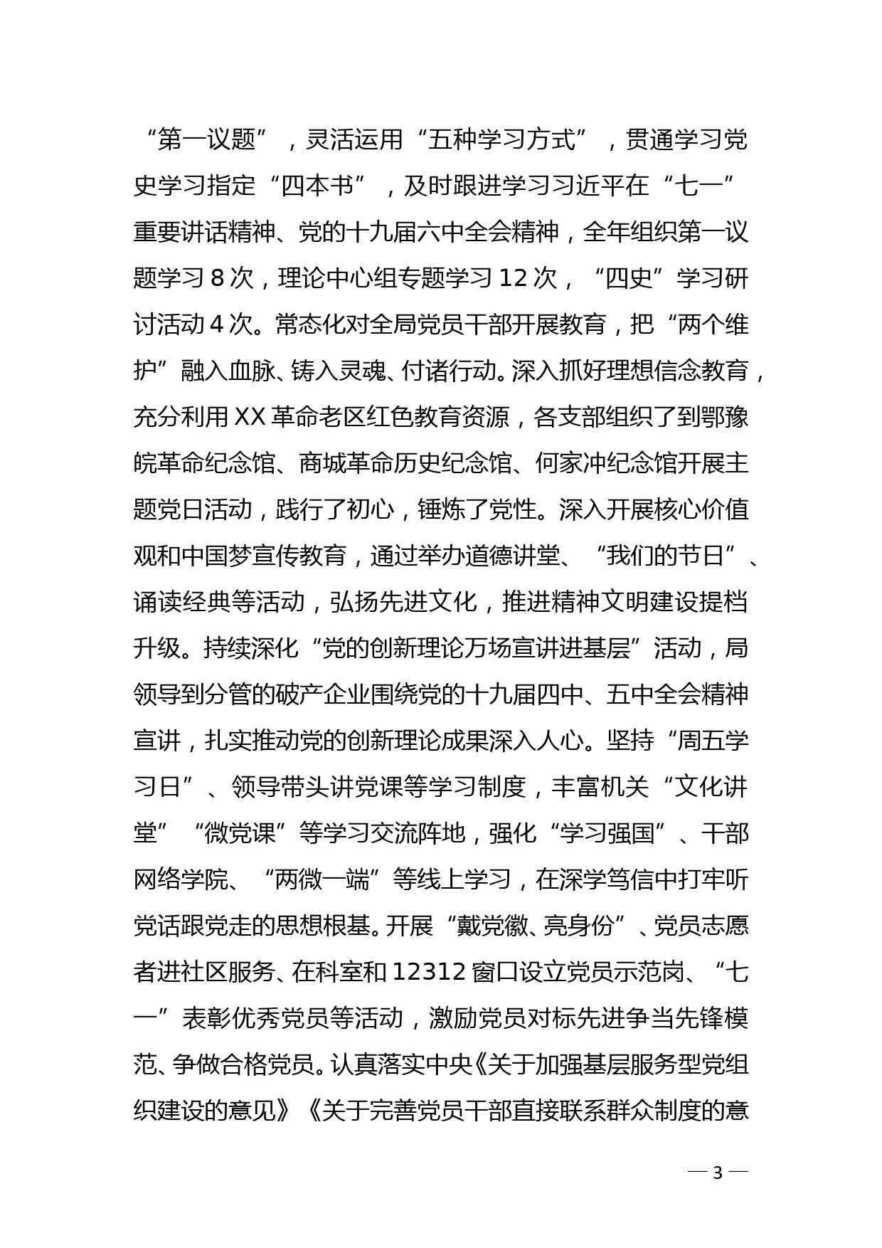 XXX局长在全局2022年党建暨党风廉政建设会议上讲话_第3页