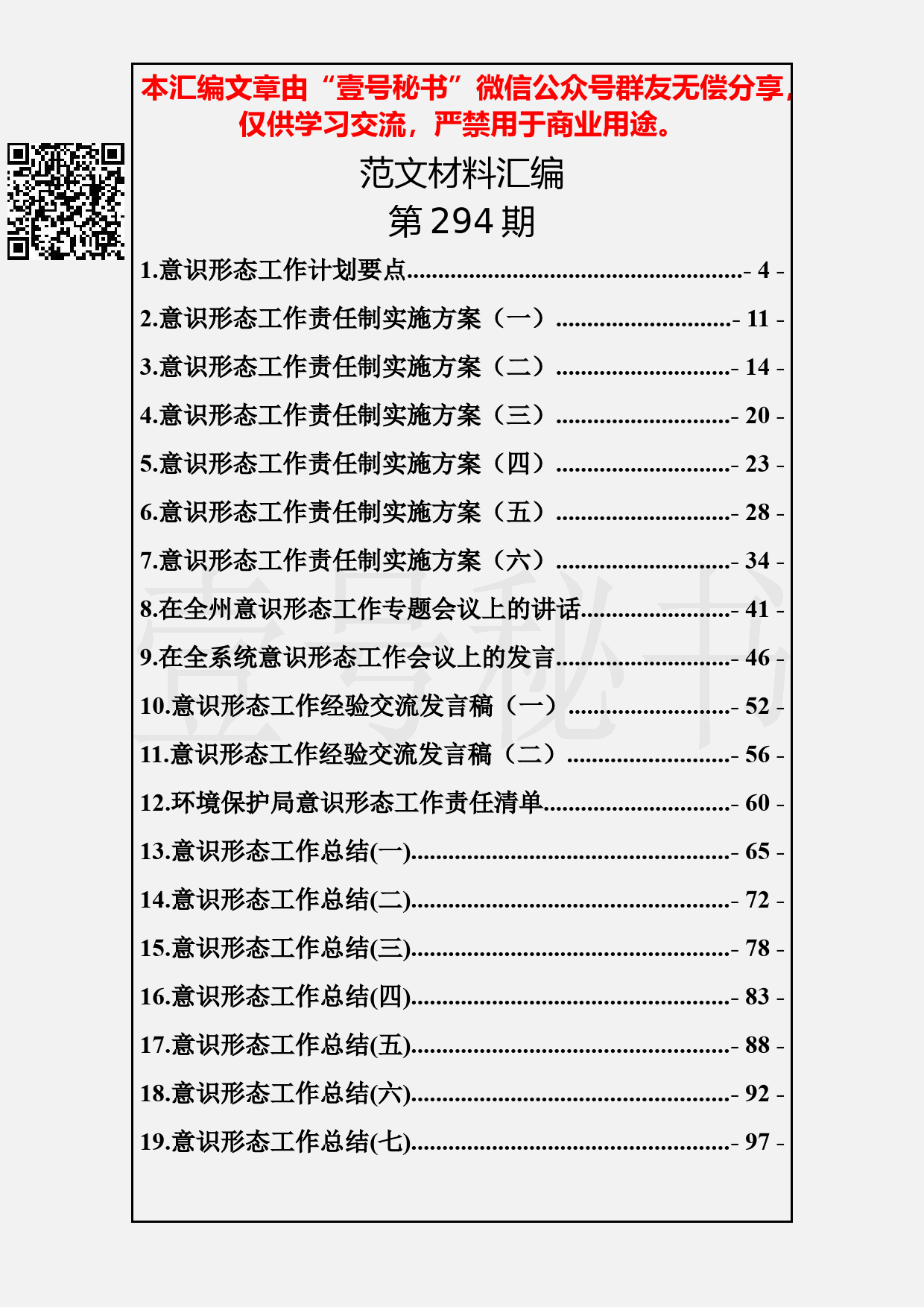 73.20190323【294期】意识形态工作资料汇编（19篇4.4万字）_第2页