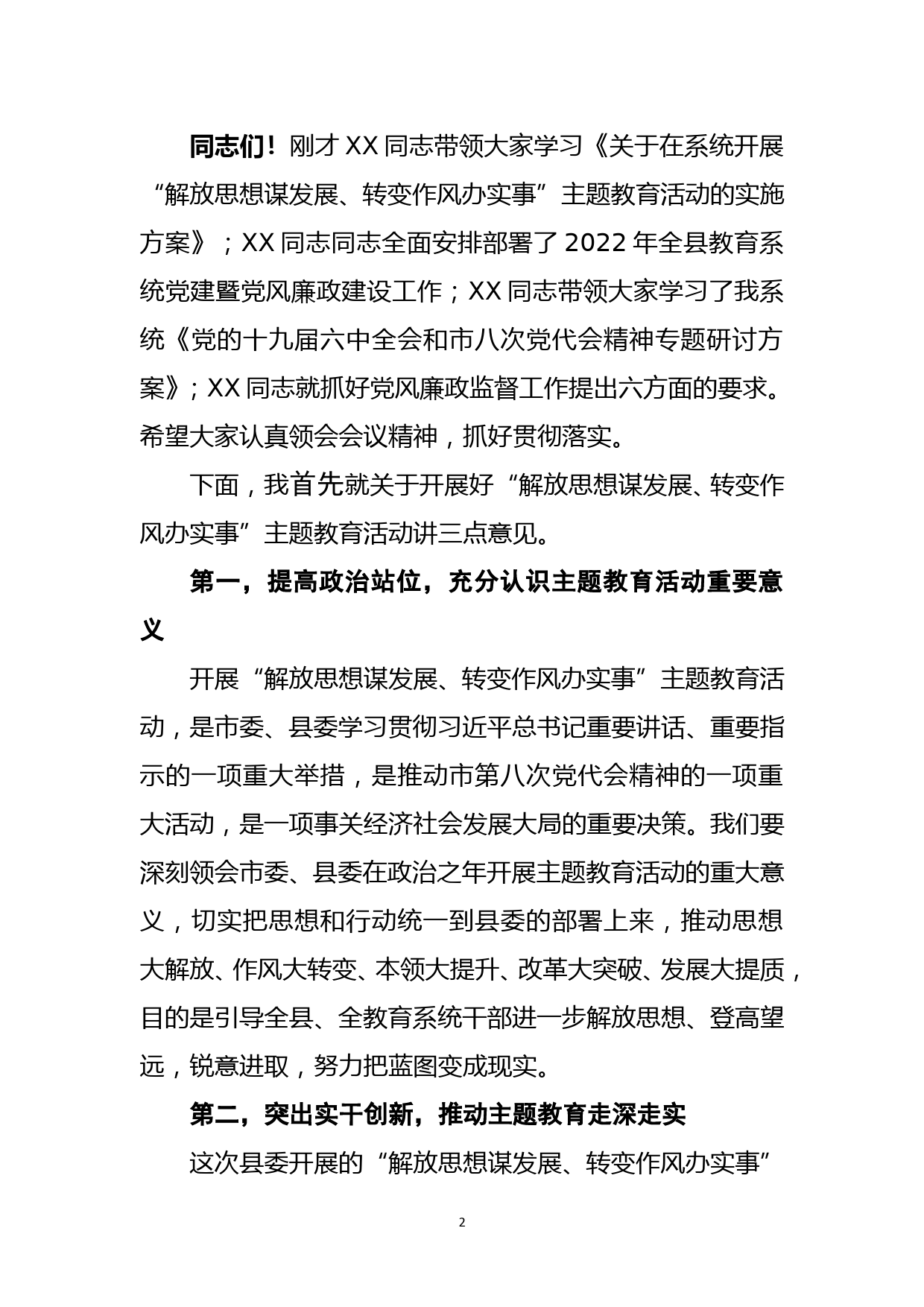 2022年党建暨党风廉政建设会议上主持词_第2页