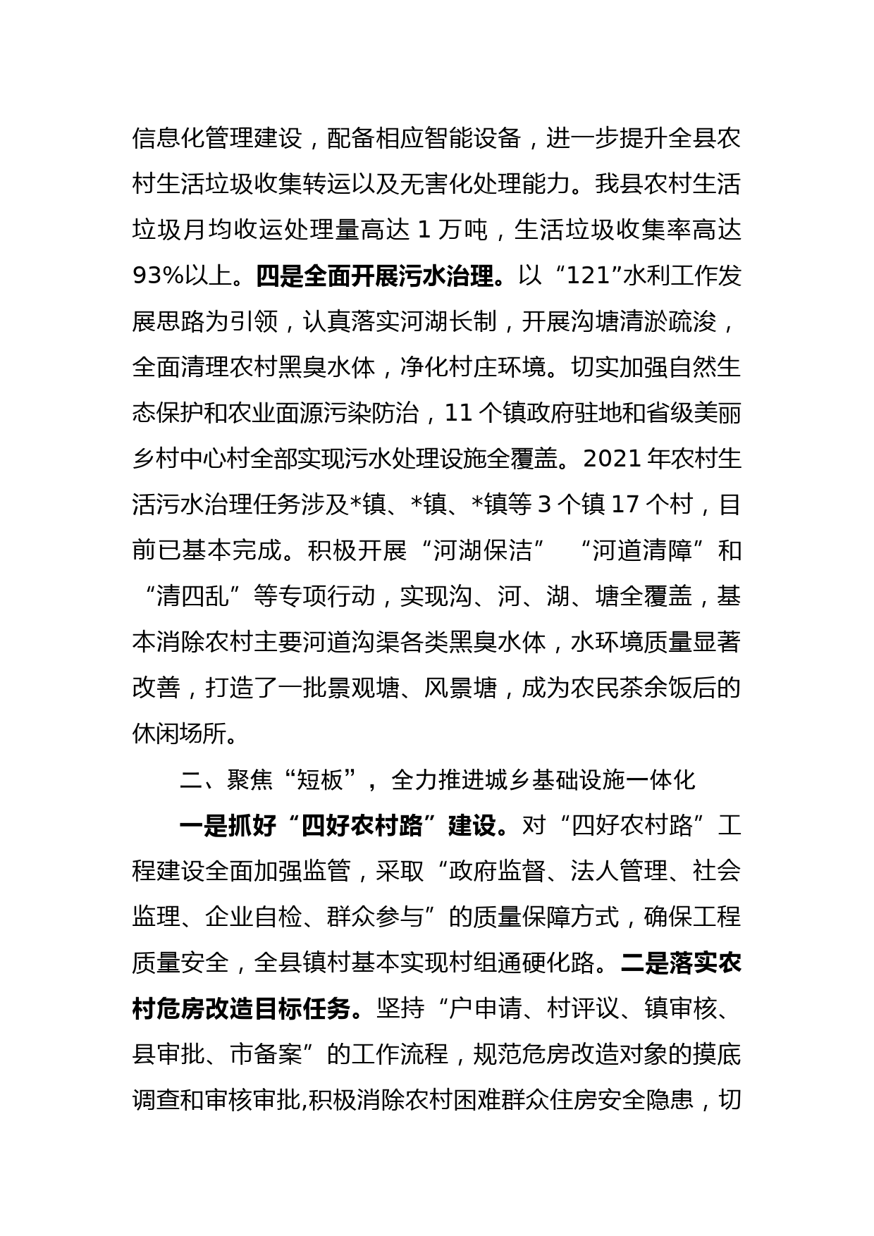 在全市“人居环境集中整治干干净净过大年”活动动员部署会上的发言_第3页