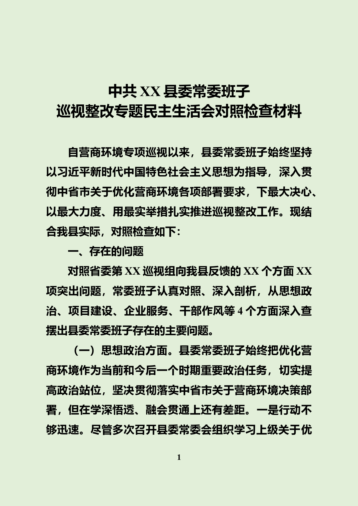 巡视整改专题民主生活会对照检查材料_第1页