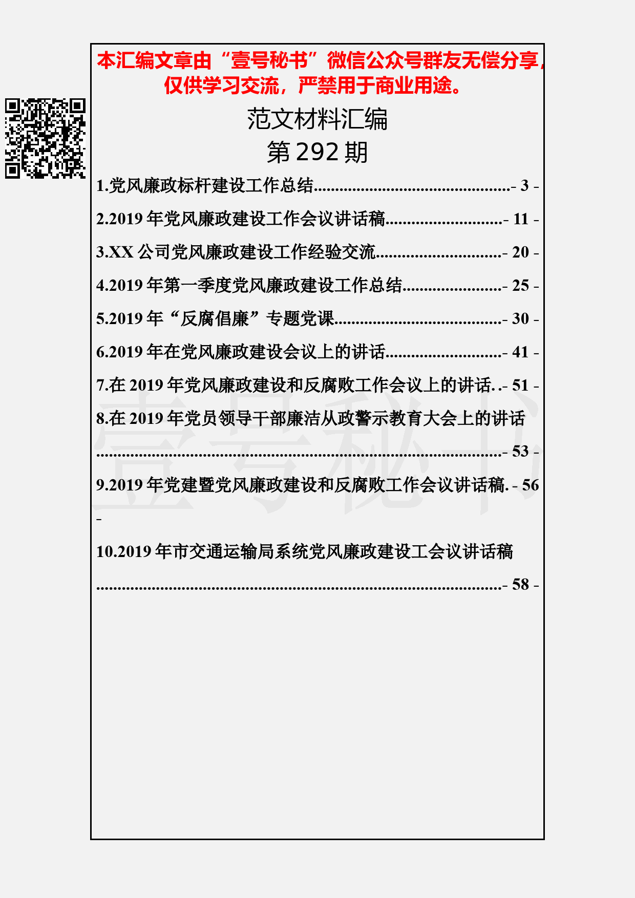 71.20190321【292期】党风廉政建设资料汇编（10篇2.9万字）_第2页