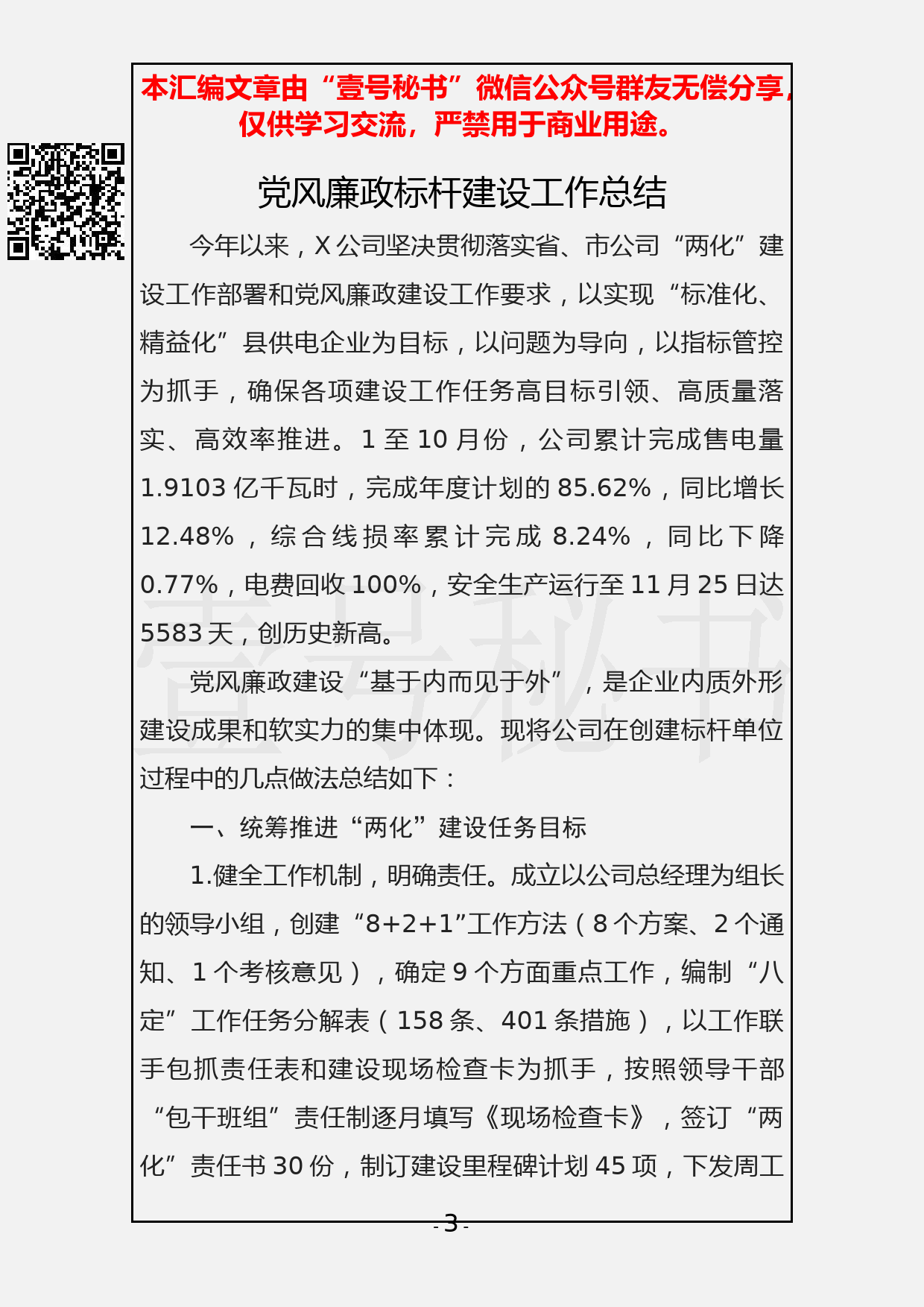 71.20190321【292期】党风廉政建设资料汇编（10篇2.9万字）_第3页