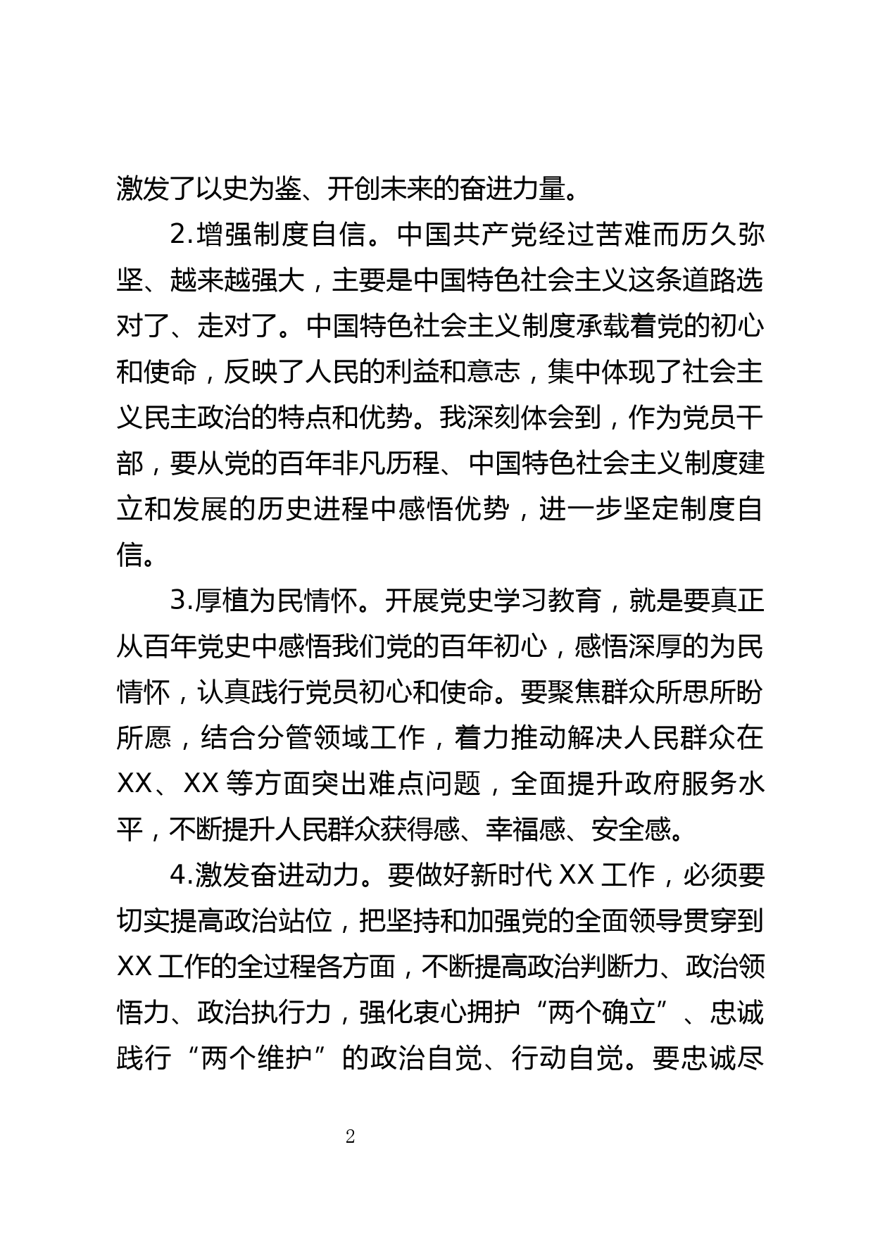 2021年县政府领导党史学习教育专题民主生活会个人对照检查材料_第2页