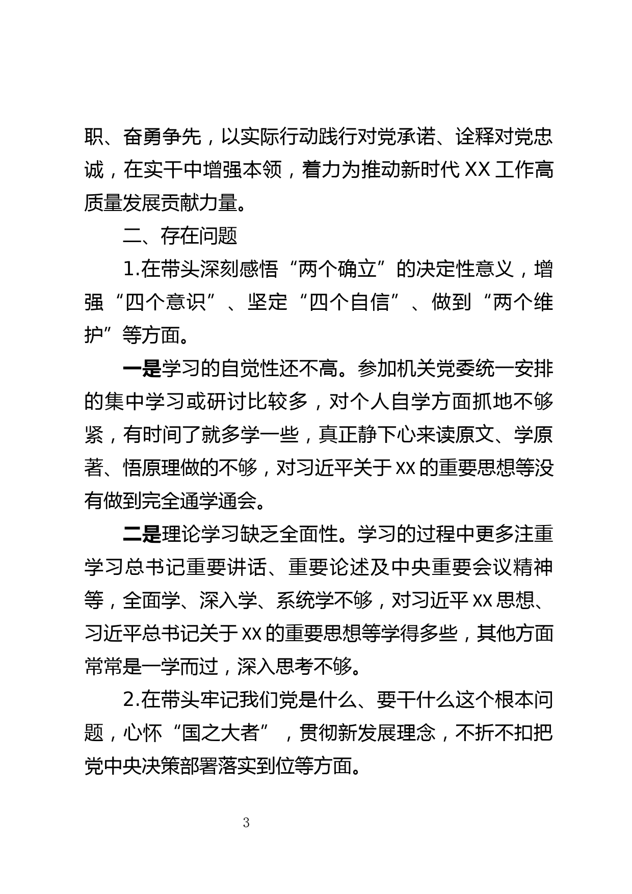 2021年县政府领导党史学习教育专题民主生活会个人对照检查材料_第3页