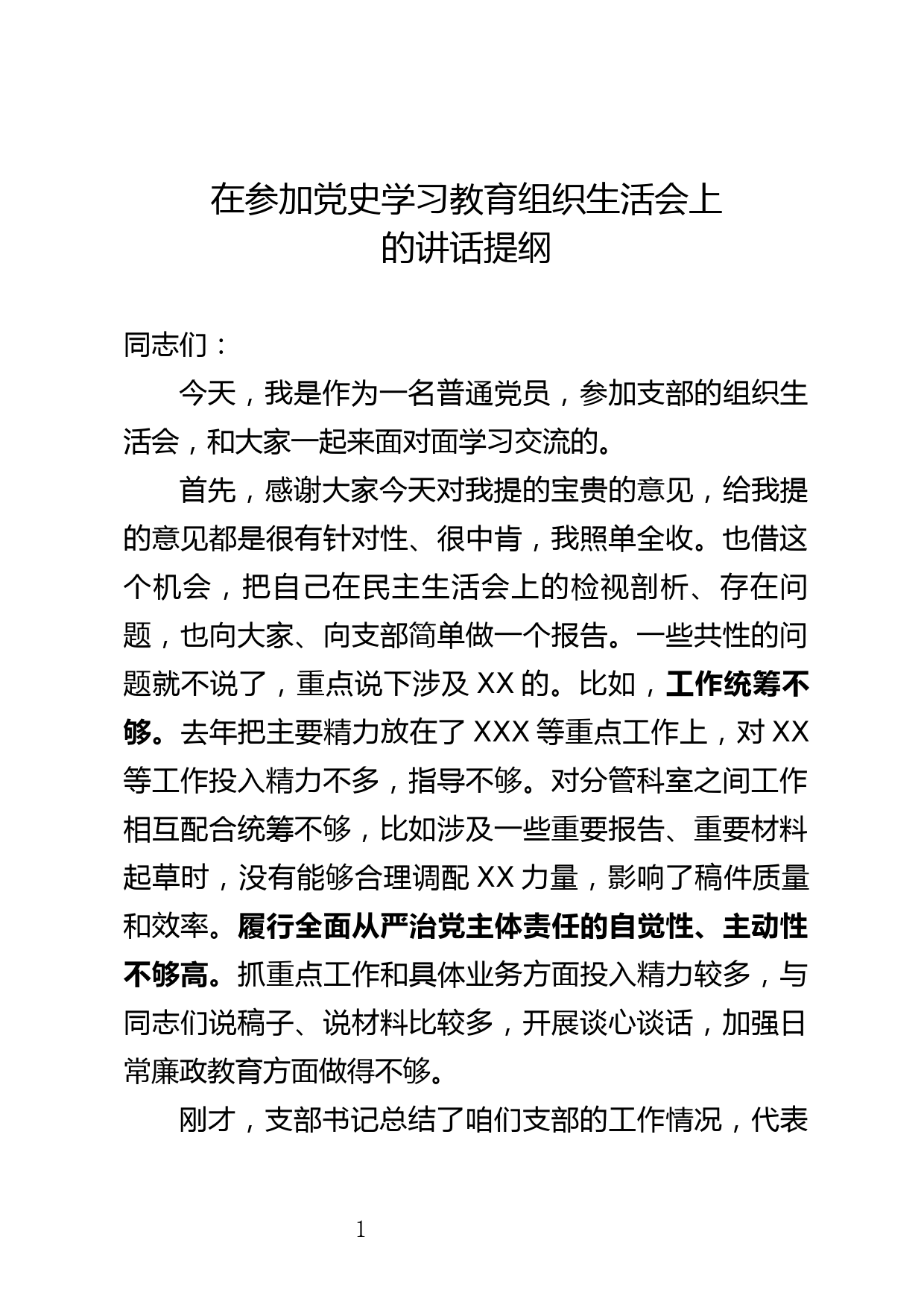 领导干部在参加党史学习教育组织生活会上的讲话提纲_第1页