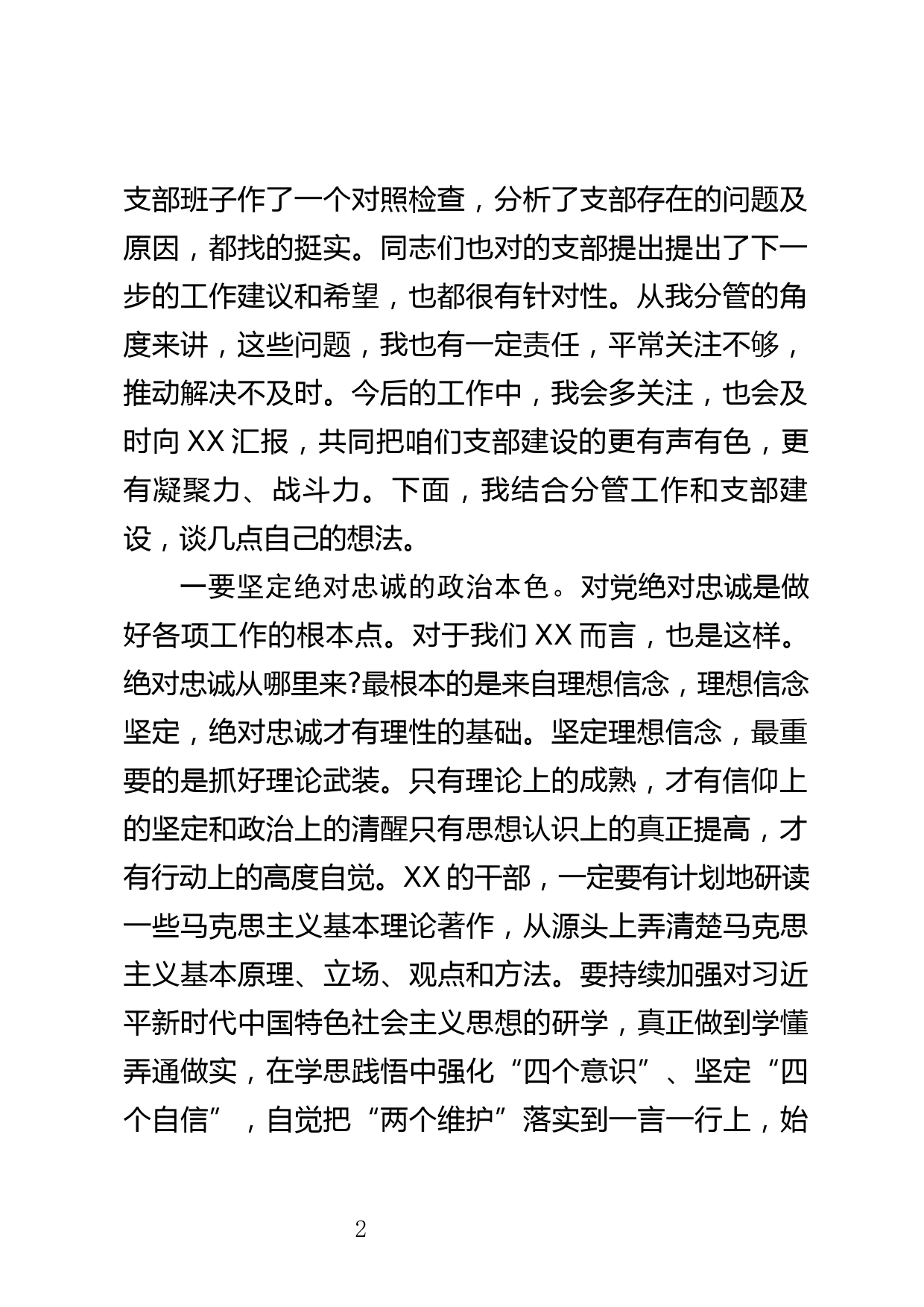 领导干部在参加党史学习教育组织生活会上的讲话提纲_第2页