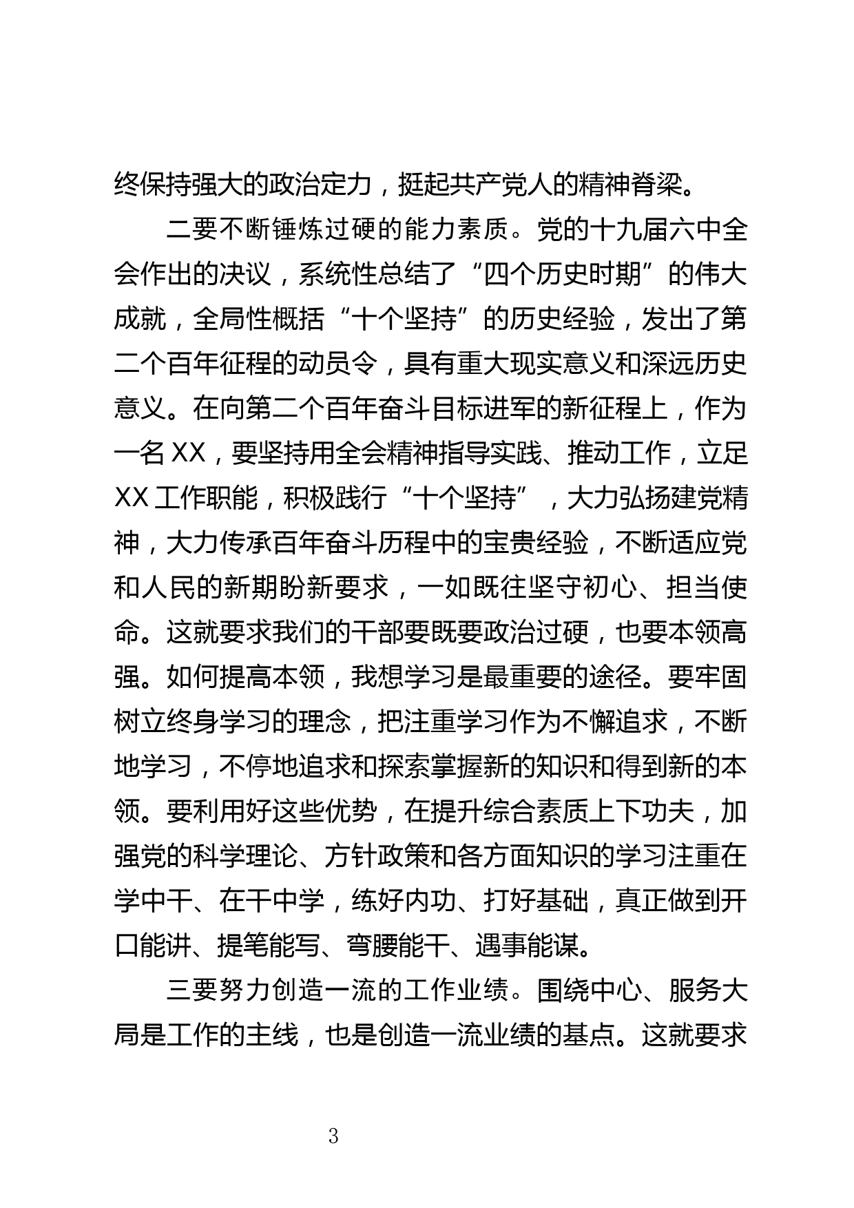 领导干部在参加党史学习教育组织生活会上的讲话提纲_第3页