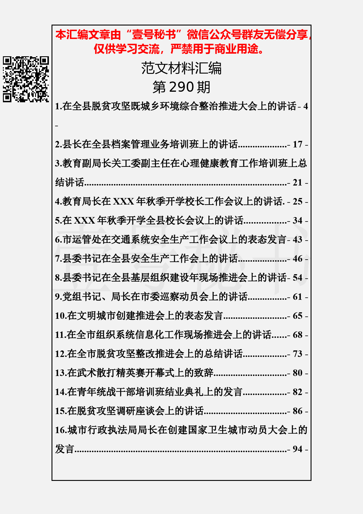 69.20190319【290期】各类领导讲话汇编三（29篇8.3万字_第2页