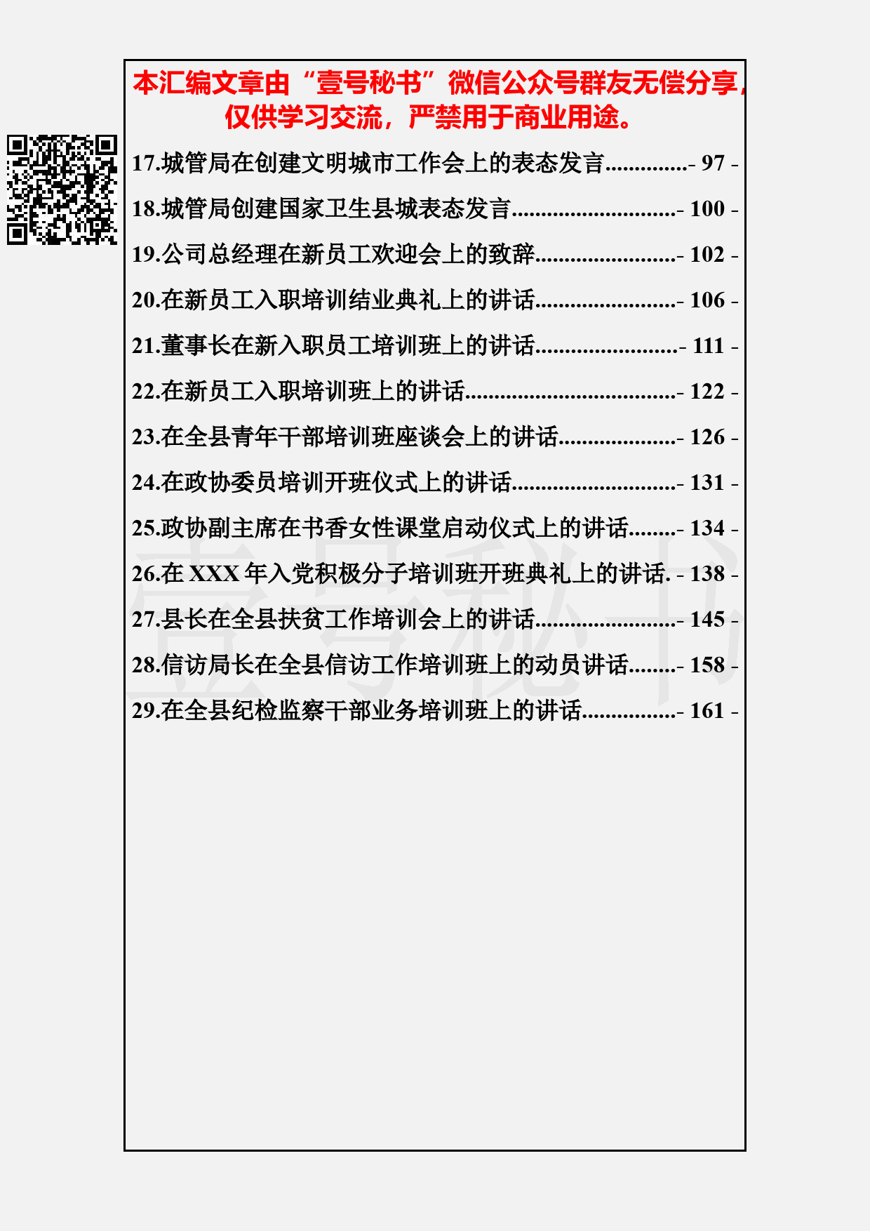 69.20190319【290期】各类领导讲话汇编三（29篇8.3万字_第3页