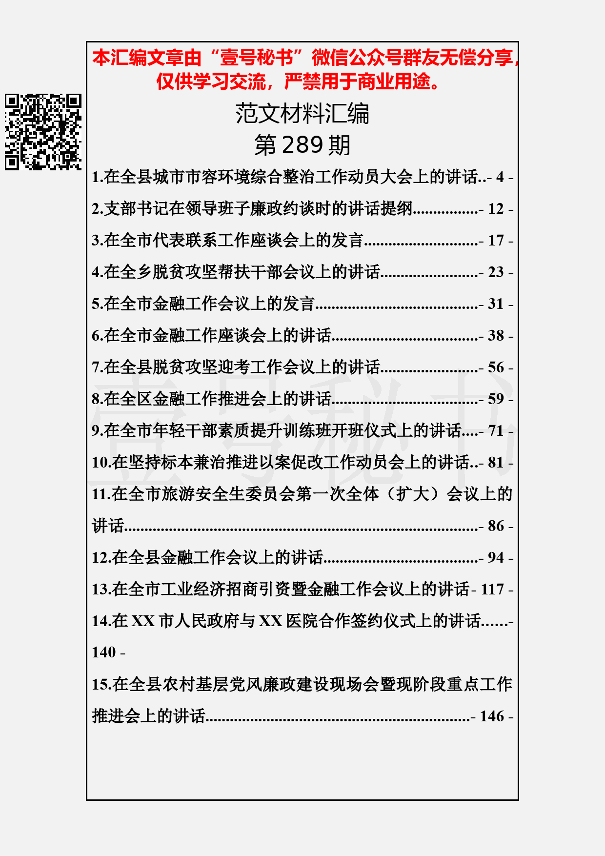 68.20190318【289期】各类领导讲话汇编二（15篇7.5万字）_第2页