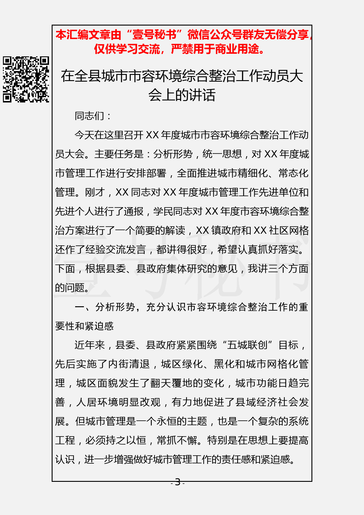 68.20190318【289期】各类领导讲话汇编二（15篇7.5万字）_第3页