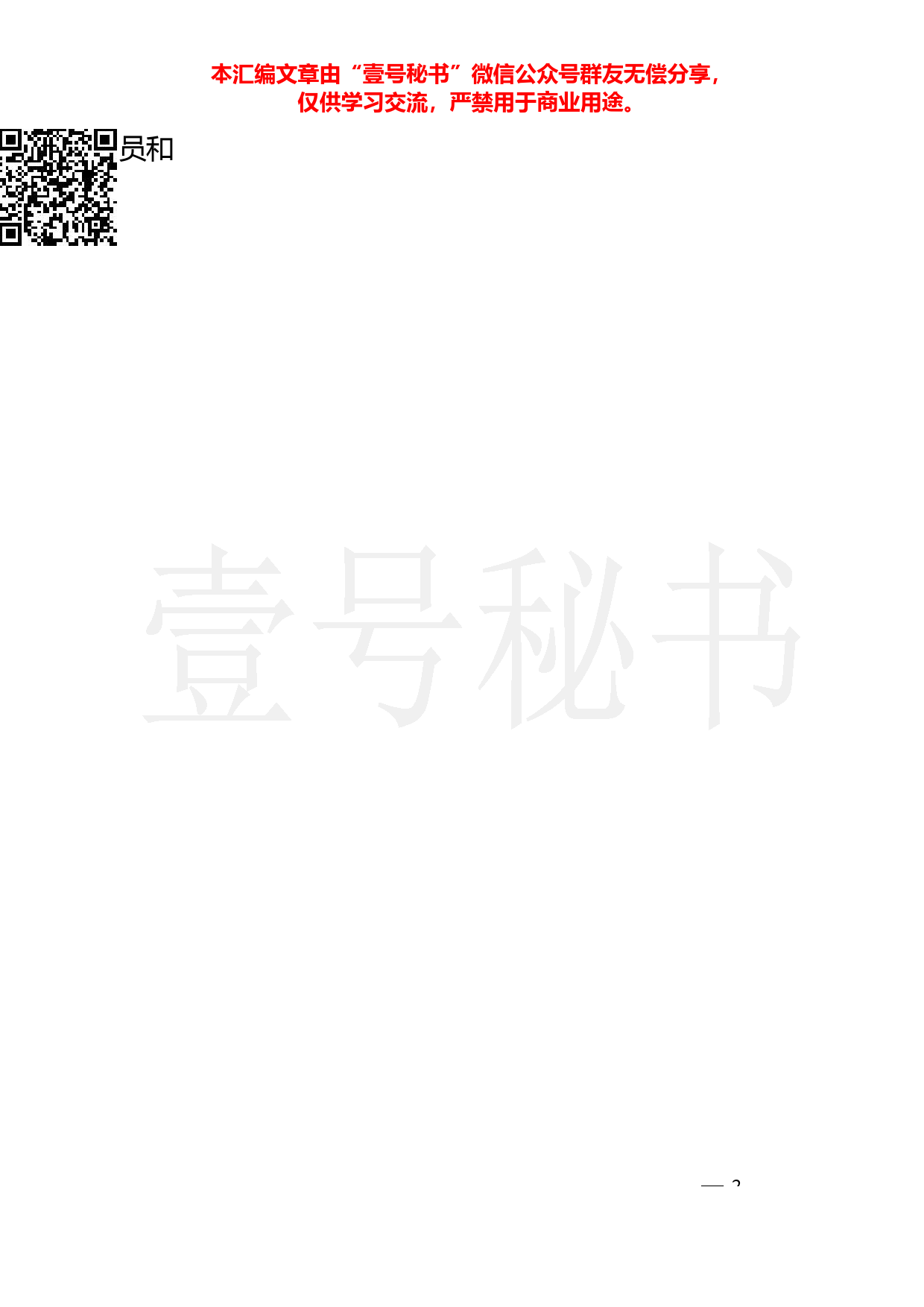 67.20190317【288期】全国“两会”精神传达提纲、会议讲话及相关材料23篇_第2页