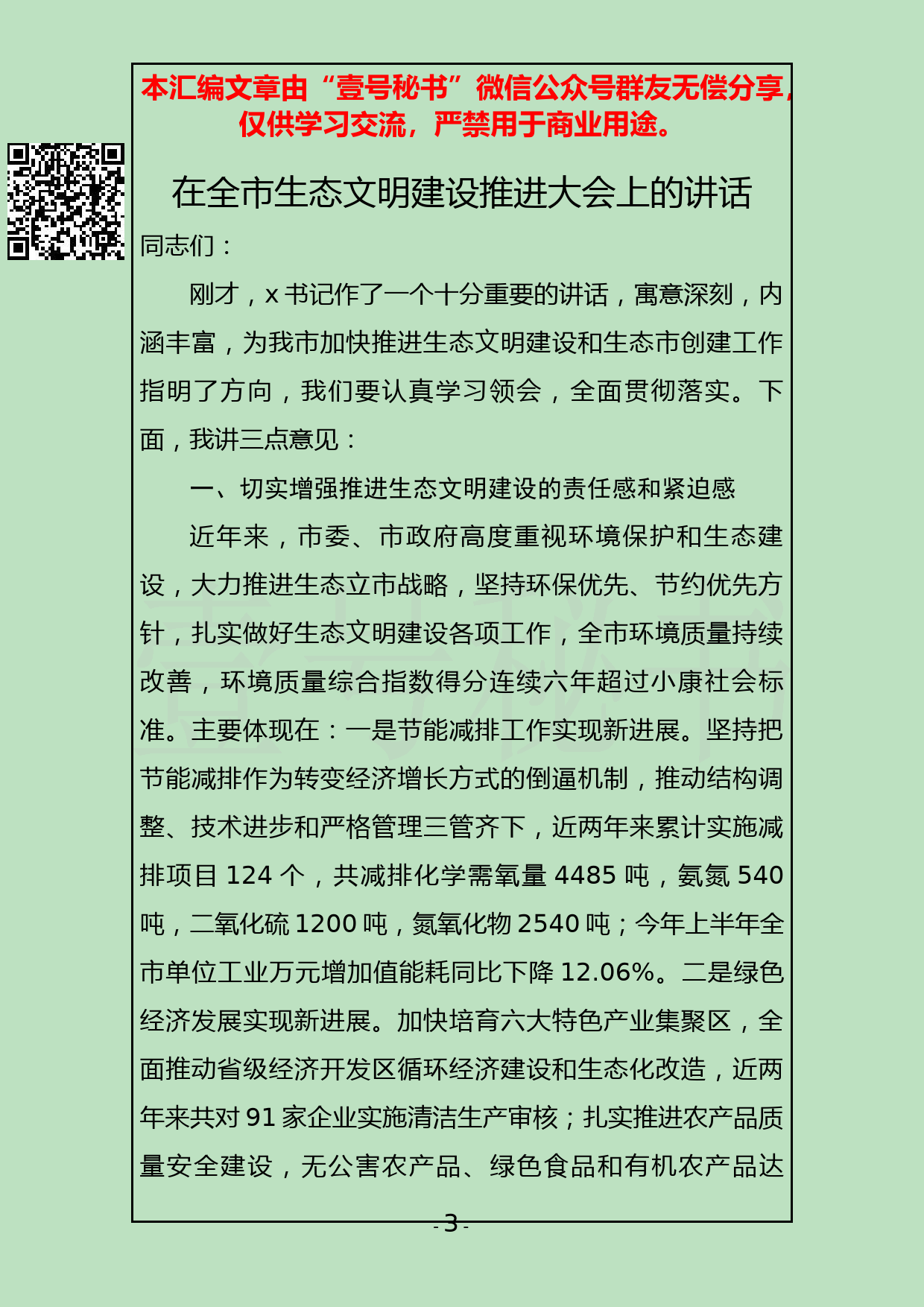 66.20190317【287期】各类领导讲话汇编一（12篇8.2万字）_第3页