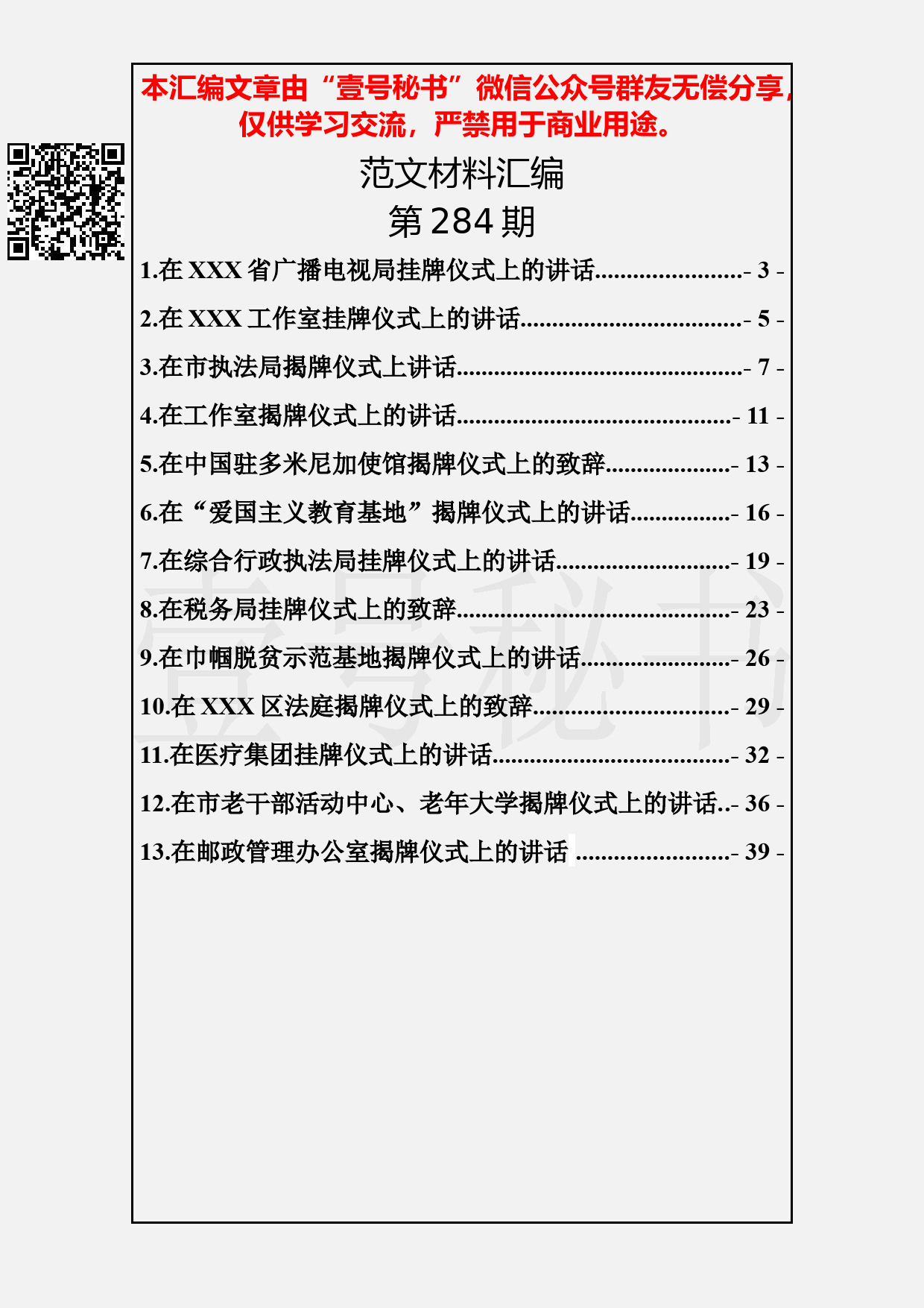 63.20190314【284期】挂牌仪式上的讲话汇编（13篇1.6万字）_第2页