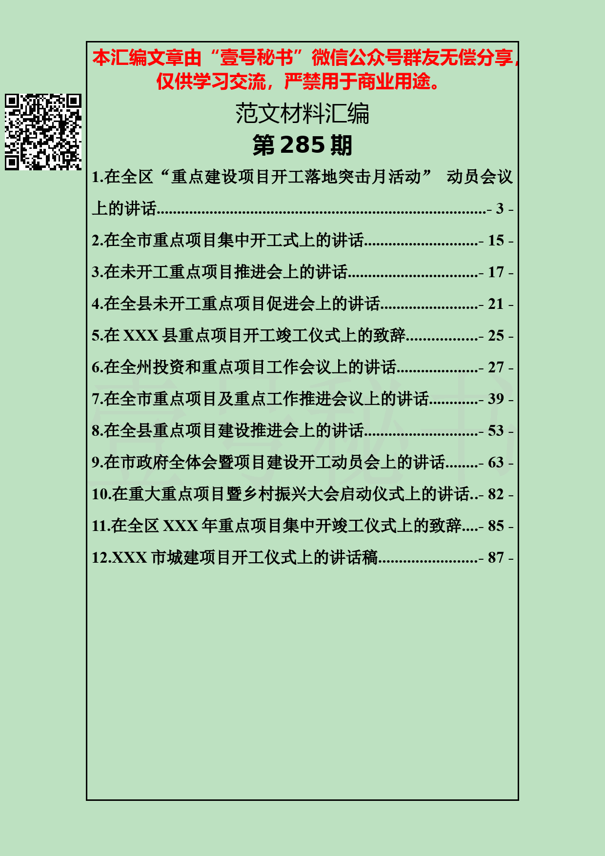 64.20190315【285期】重点项目开工仪式上的讲话汇编（12篇4.1万字）_第2页