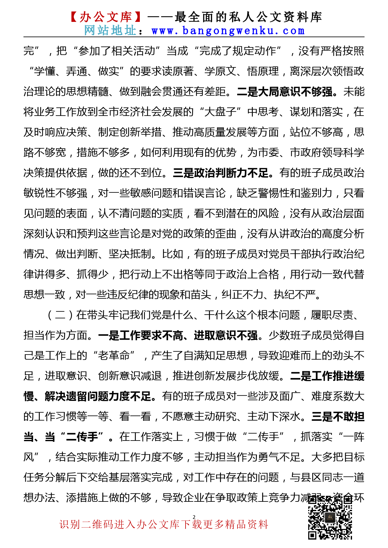 【22011301】党史学习教育专题民主生活会领导班子对照检查材料_第2页