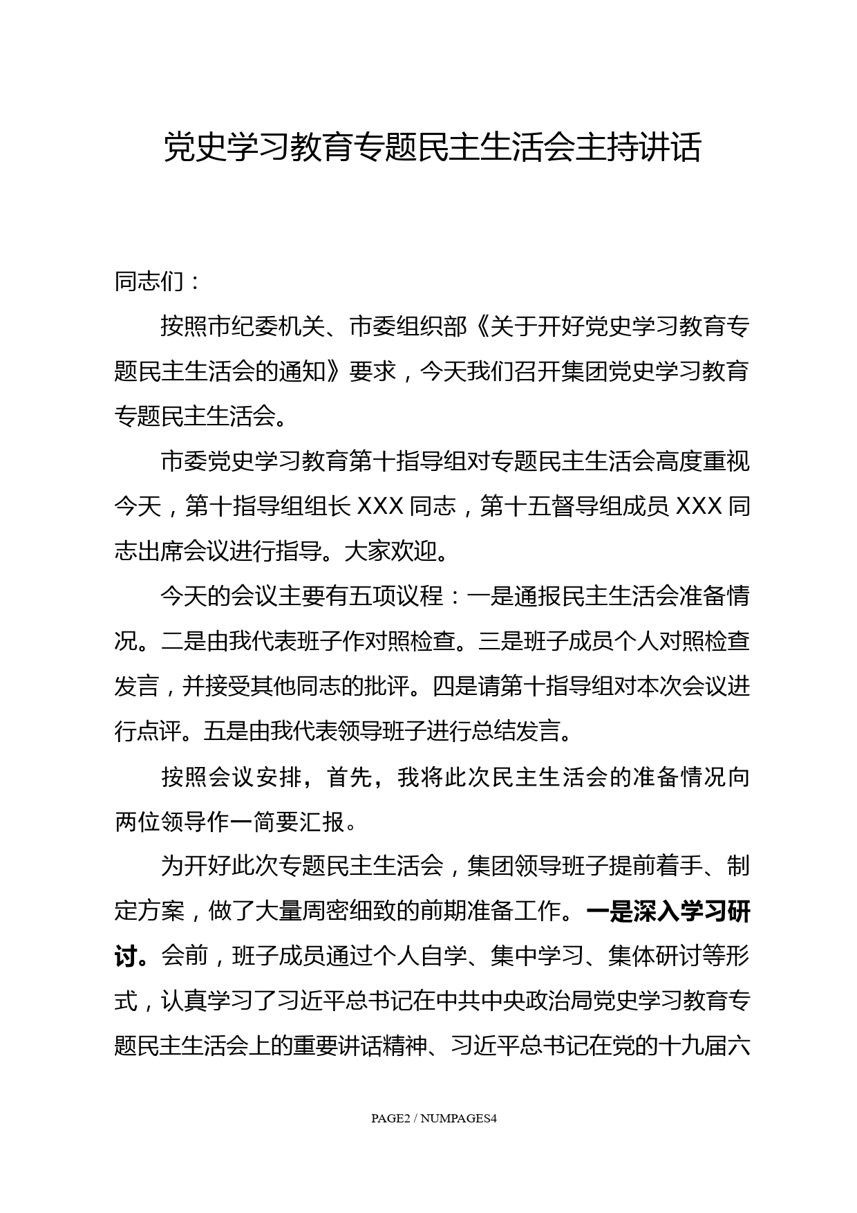 党史学习教育专题民主生活会主持讲话_第1页