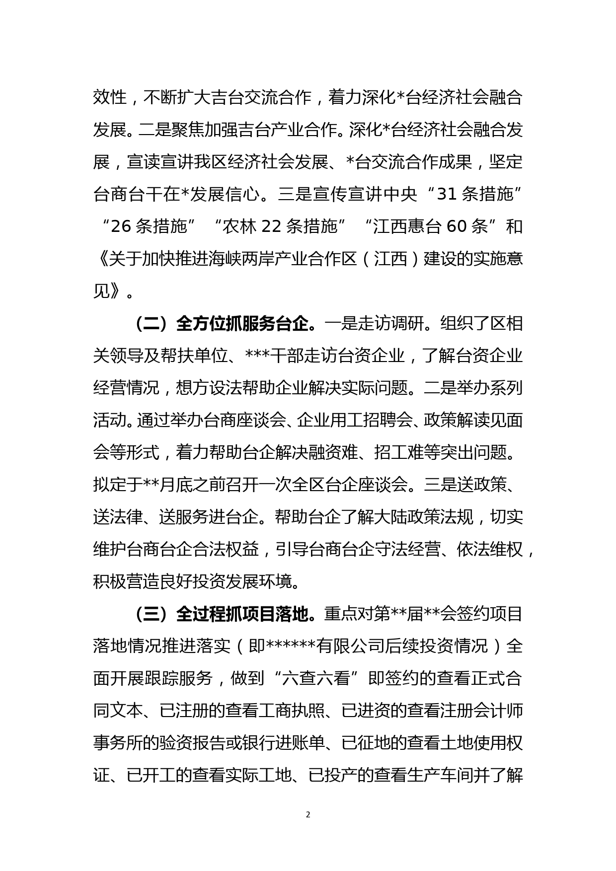 县区“办实事精准服务台企月”活动总结_第2页