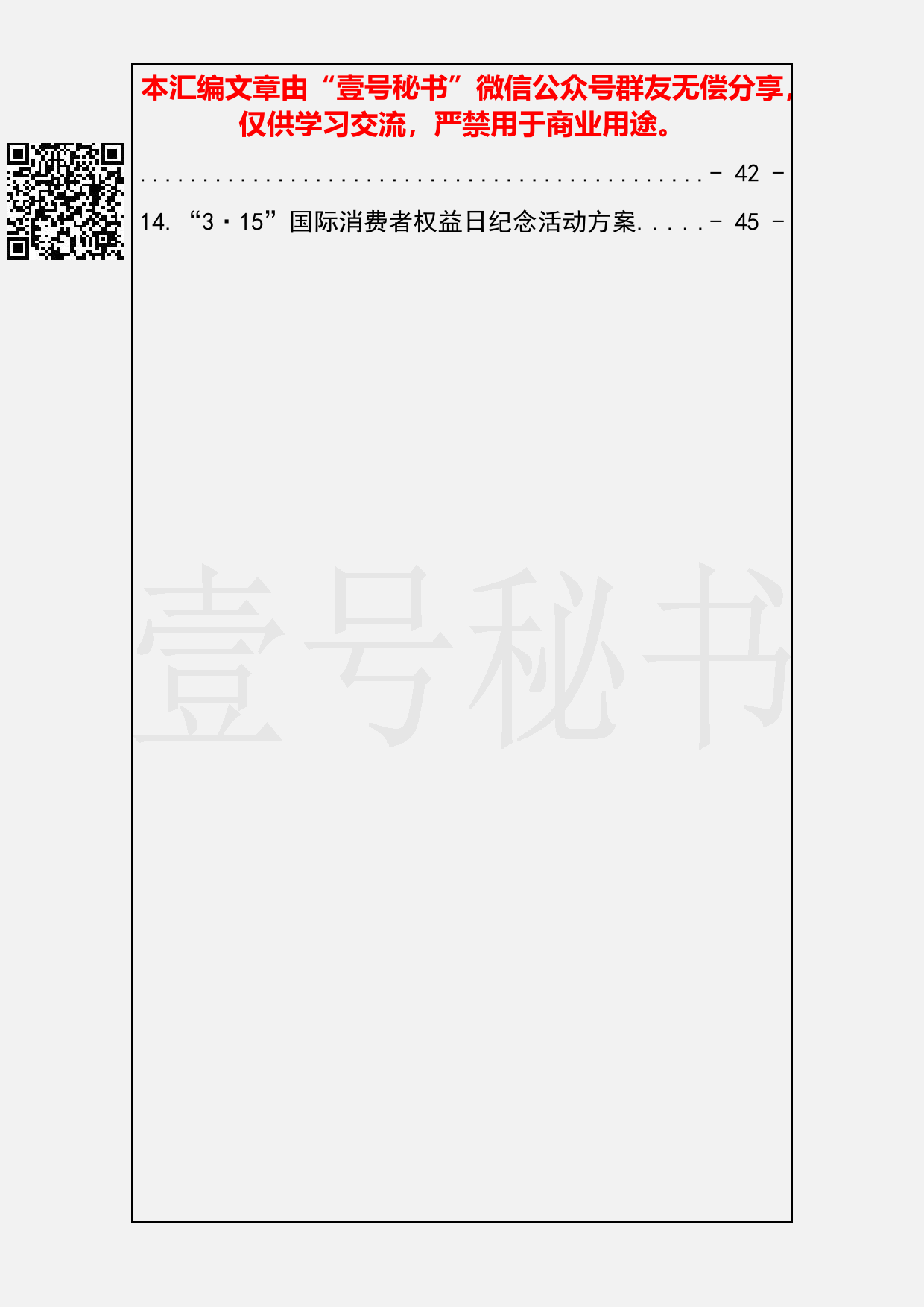 58.20190309【279期】315国际消费者权益日讲话及方案汇编（14篇1.8万字）_第3页