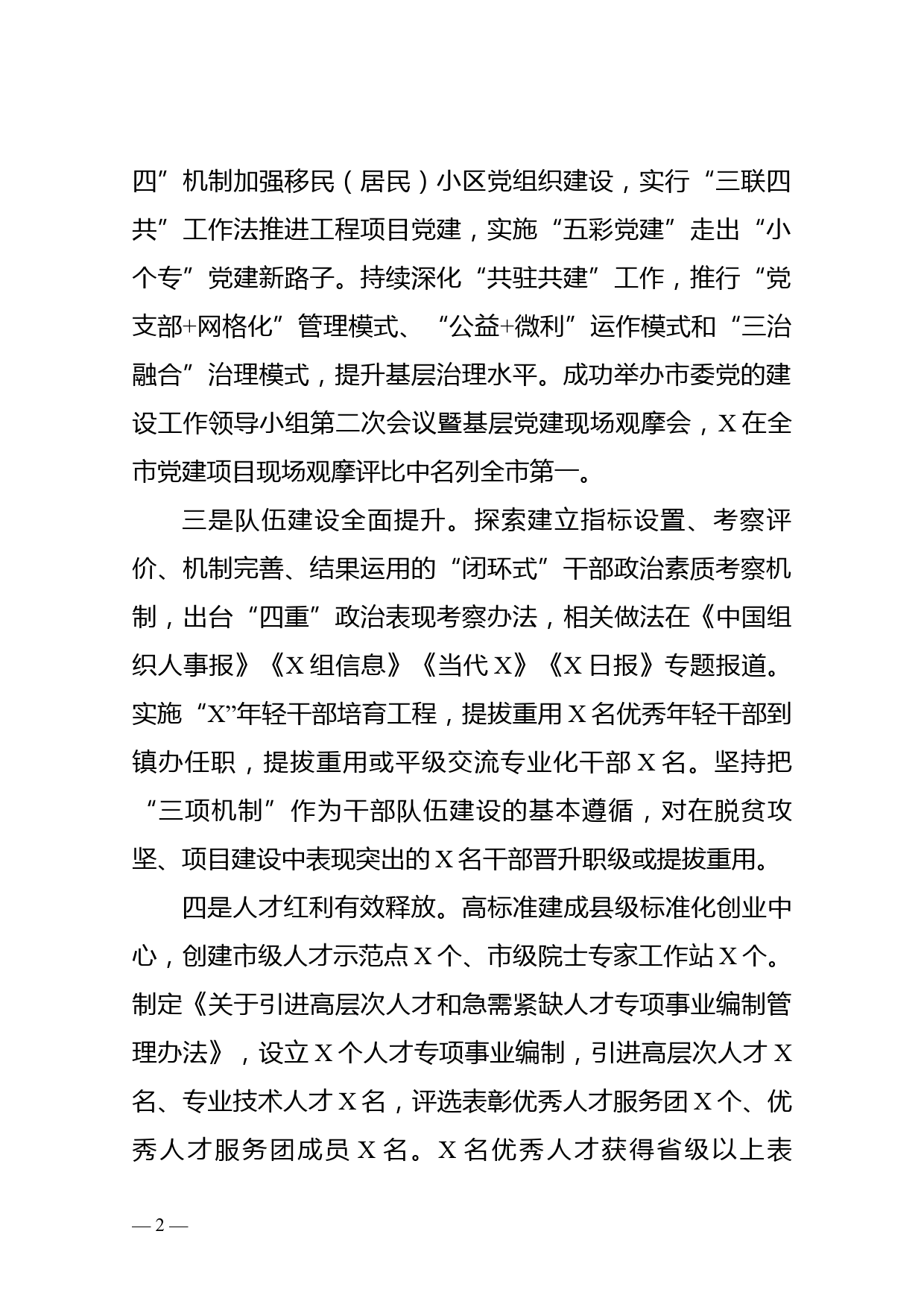 县委组织部长述职述廉报告_第2页