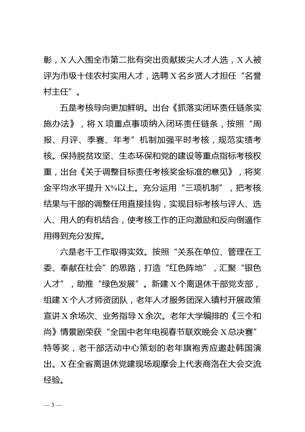 县委组织部长述职述廉报告_第3页