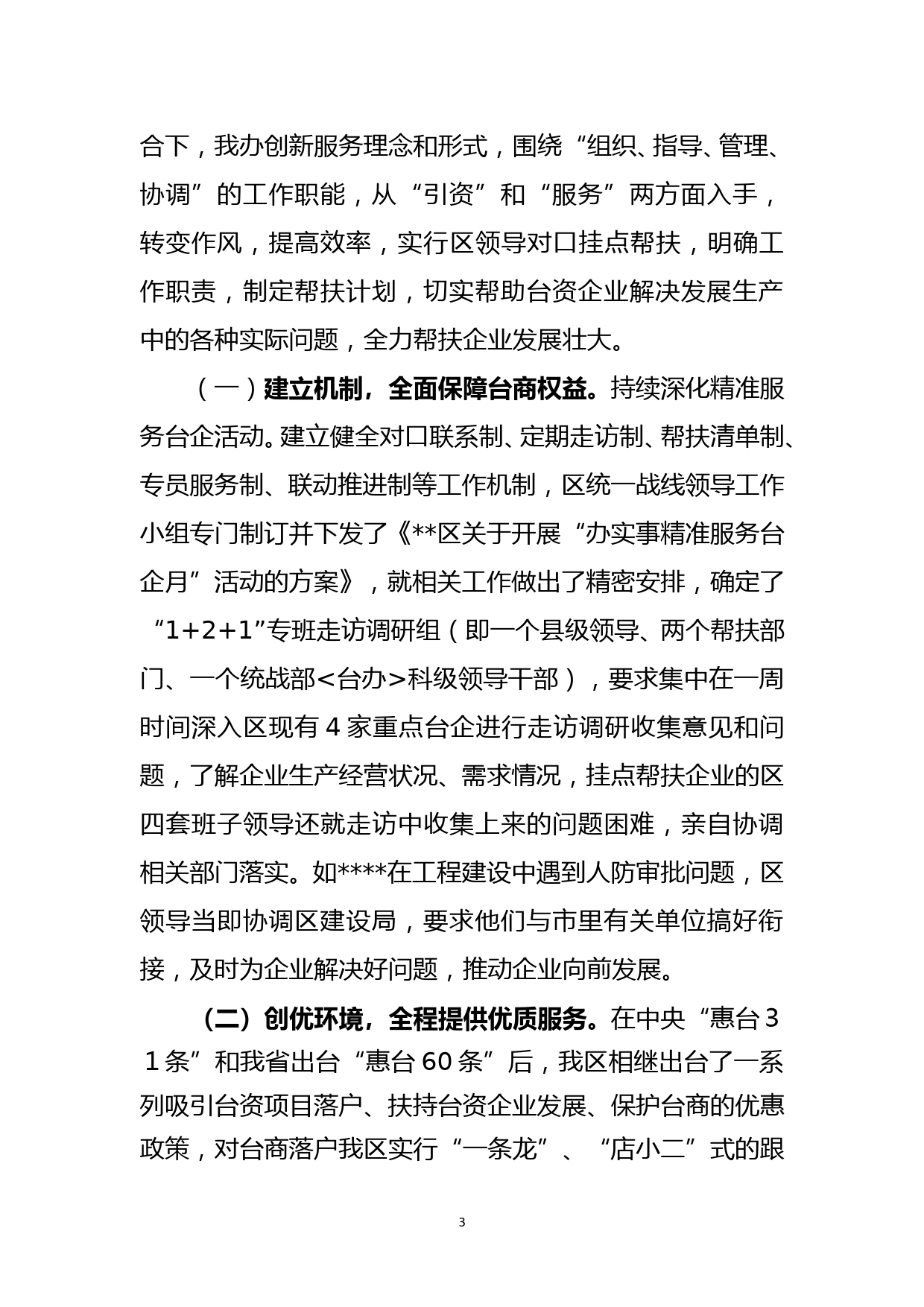 县区台办2021年对台工作总结_第3页