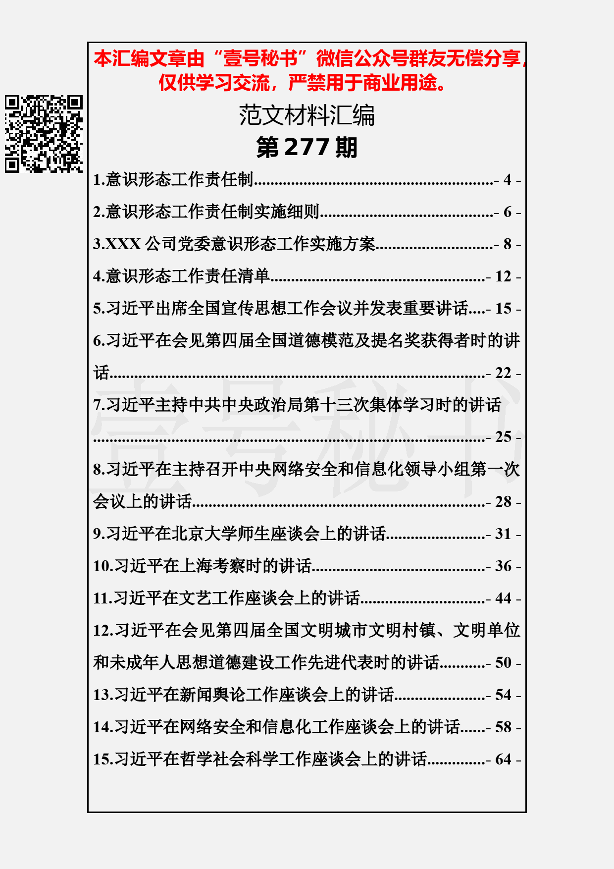 56.20190307【277期】意识形态工作学习汇编（21篇7.3万字）_第2页