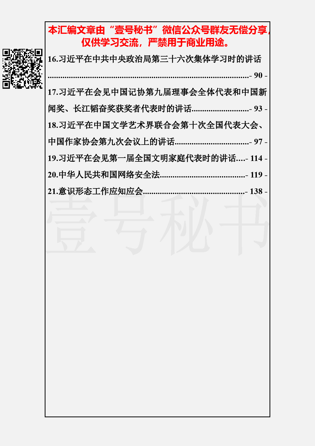 56.20190307【277期】意识形态工作学习汇编（21篇7.3万字）_第3页