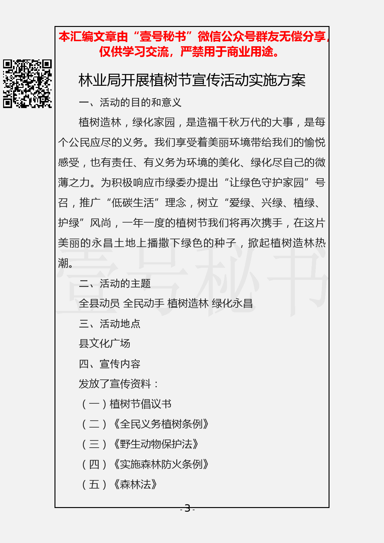 53.20190304【274期】植树节活动方案及讲话汇编（15篇2.5万字）_第3页
