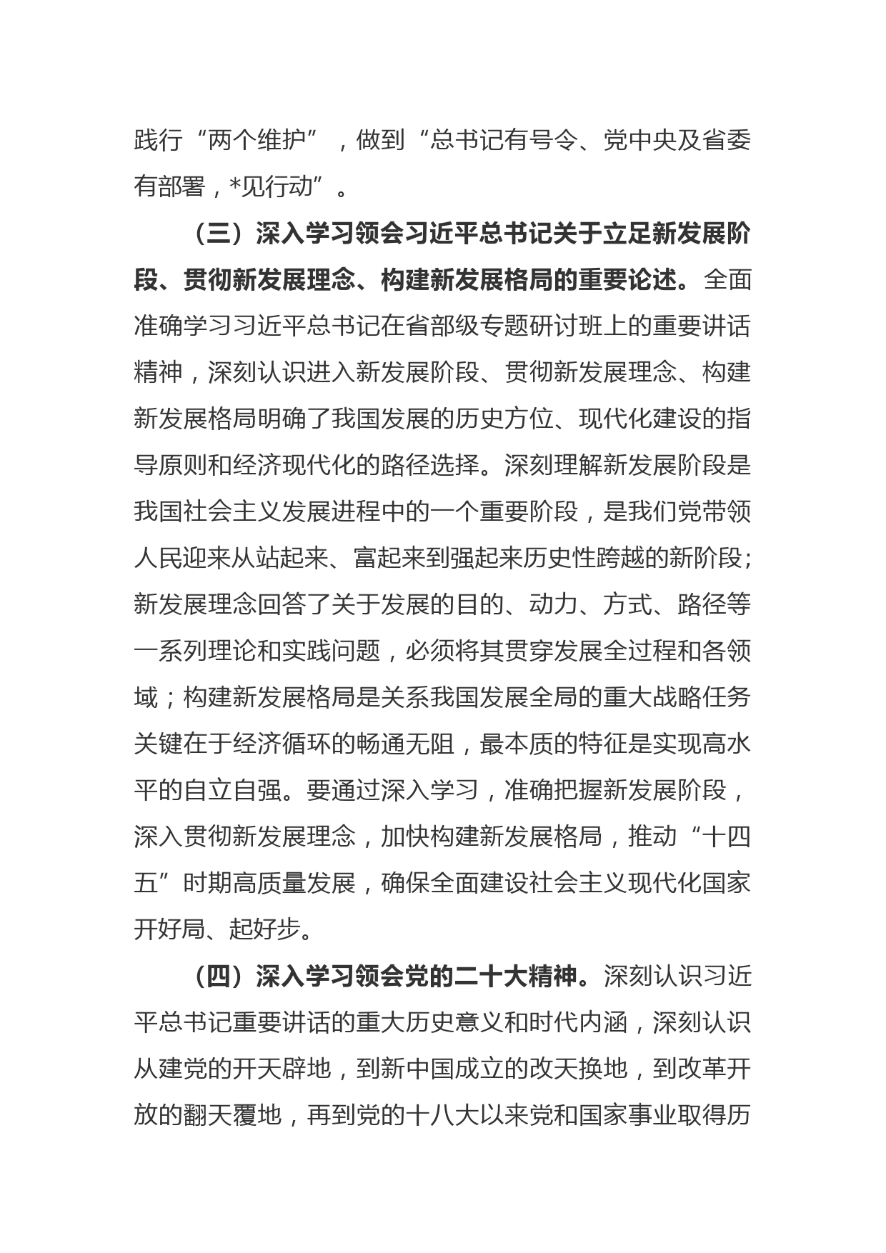 【22011603】2022年局党组理论学习中心组学习计划_第3页