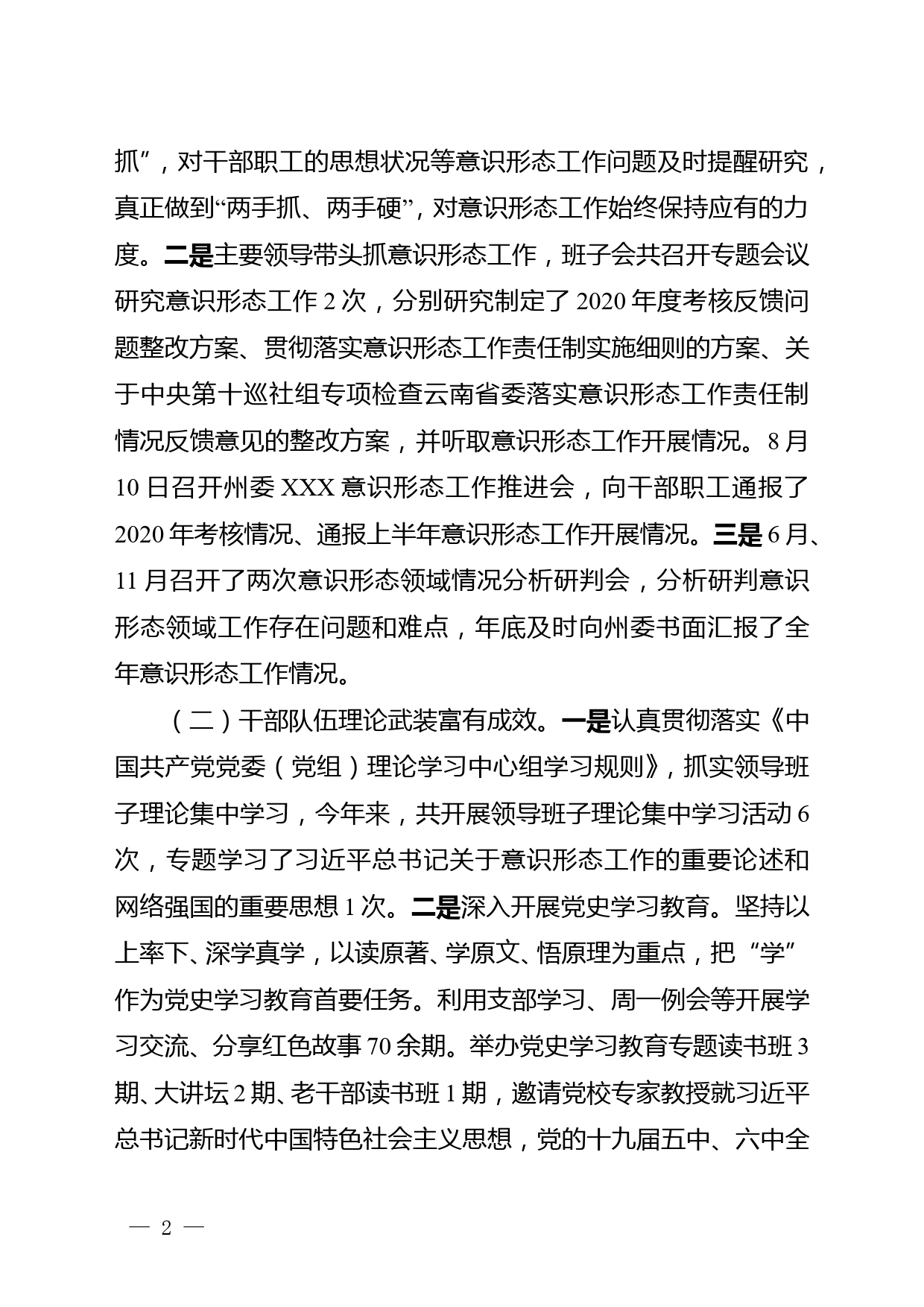 关于当前意识形态领域形势的分析研判报告(1)_第2页