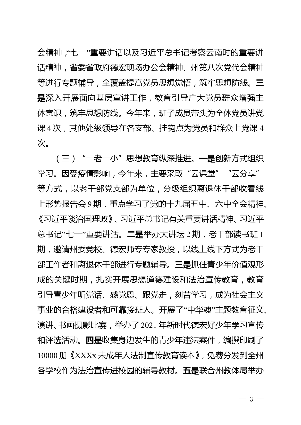 关于当前意识形态领域形势的分析研判报告(1)_第3页