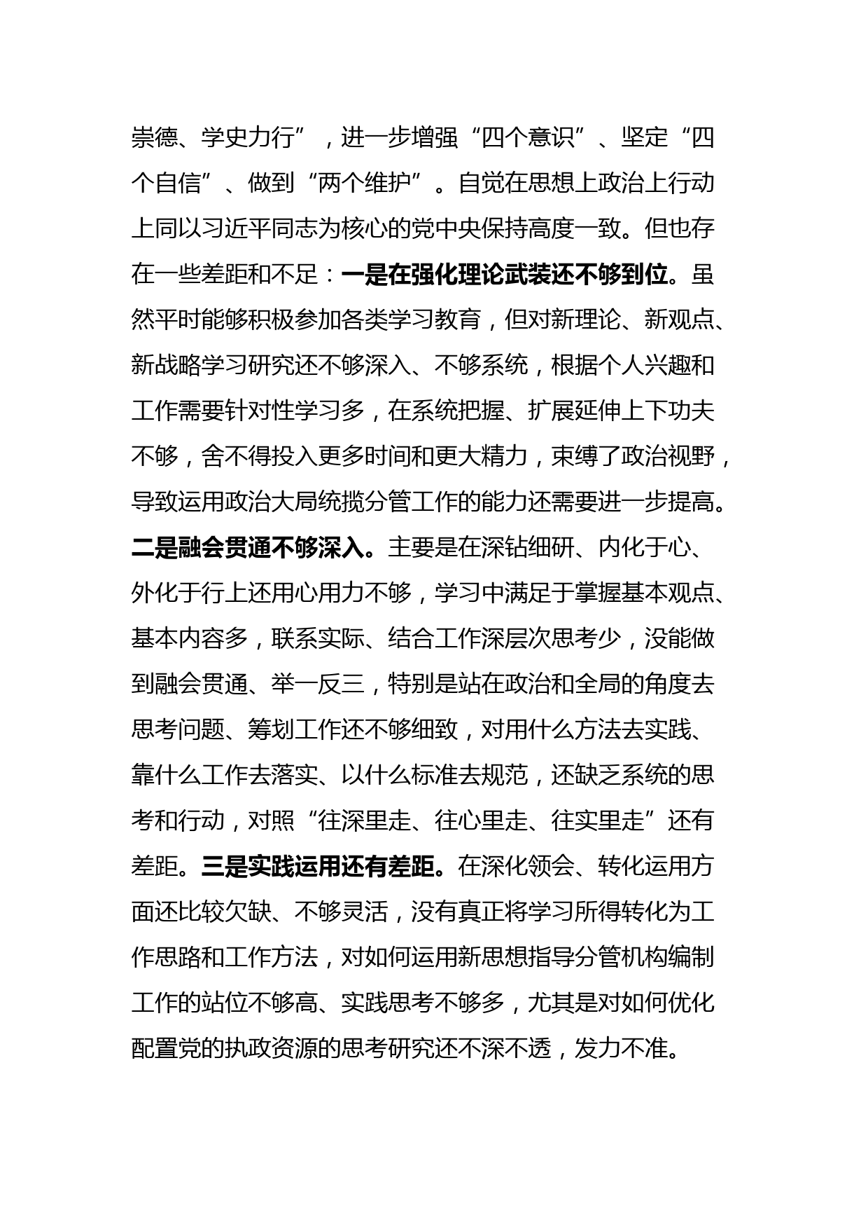 市直机关党史学习教育专题民主生活会对照检查材料_第2页