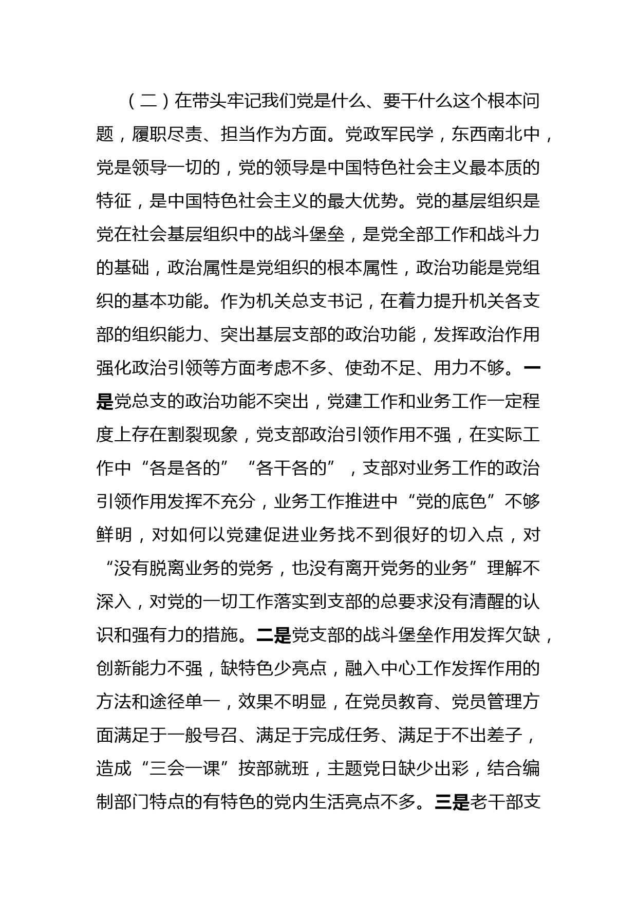 市直机关党史学习教育专题民主生活会对照检查材料_第3页