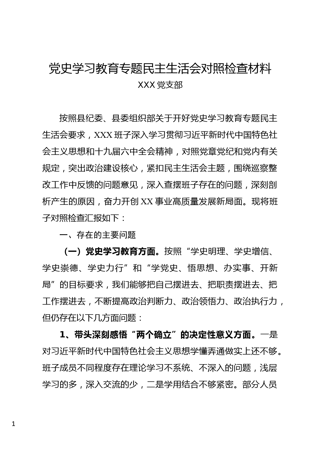 支部班子党史学习教育专题民主生活会对照检查_第1页