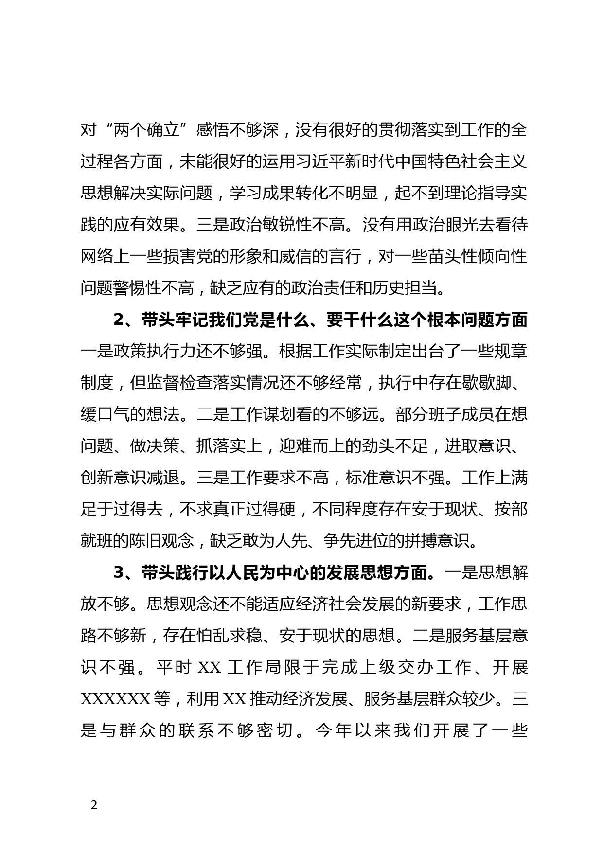 支部班子党史学习教育专题民主生活会对照检查_第2页