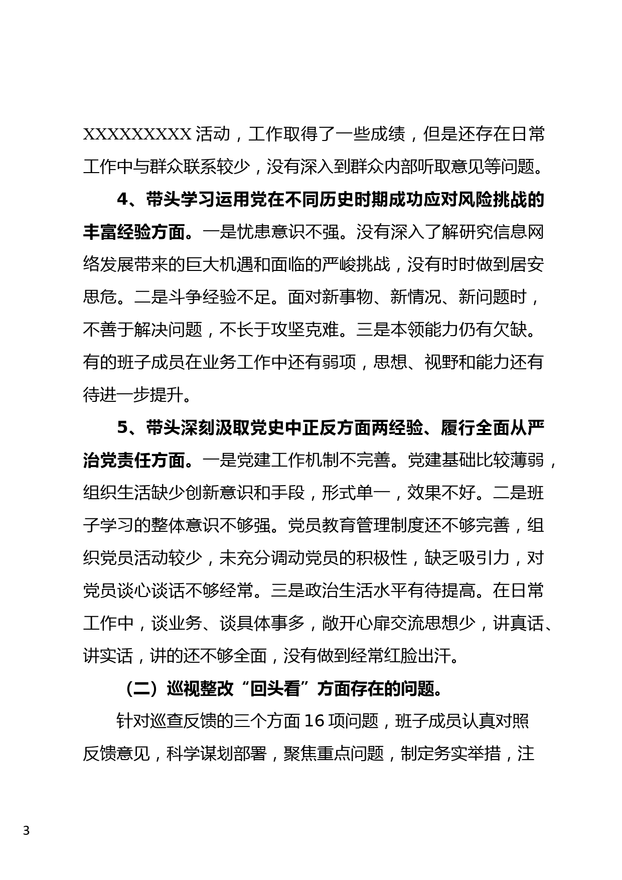 支部班子党史学习教育专题民主生活会对照检查_第3页