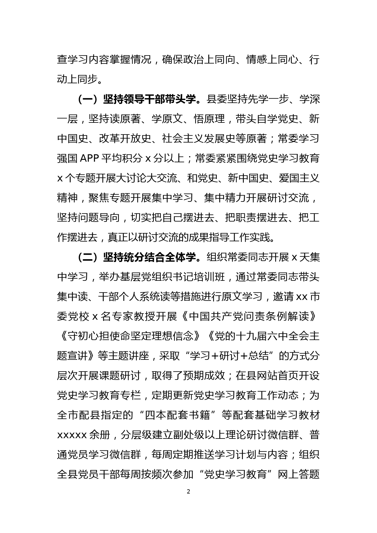 【22011605】县委党史学习教育自查评估报告_第2页