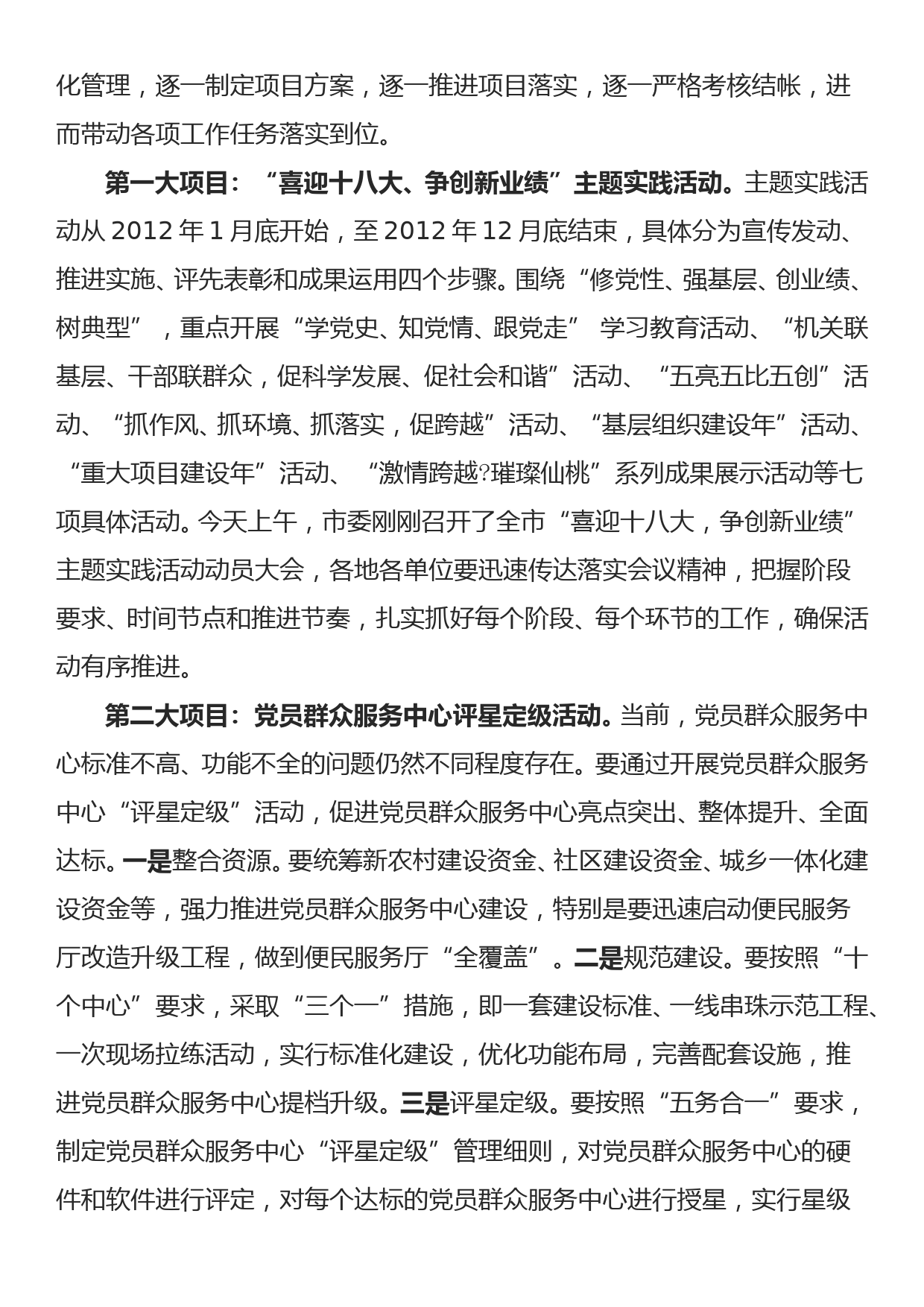 2012.02.03——在全市组织工作会议结束时的讲话_第2页