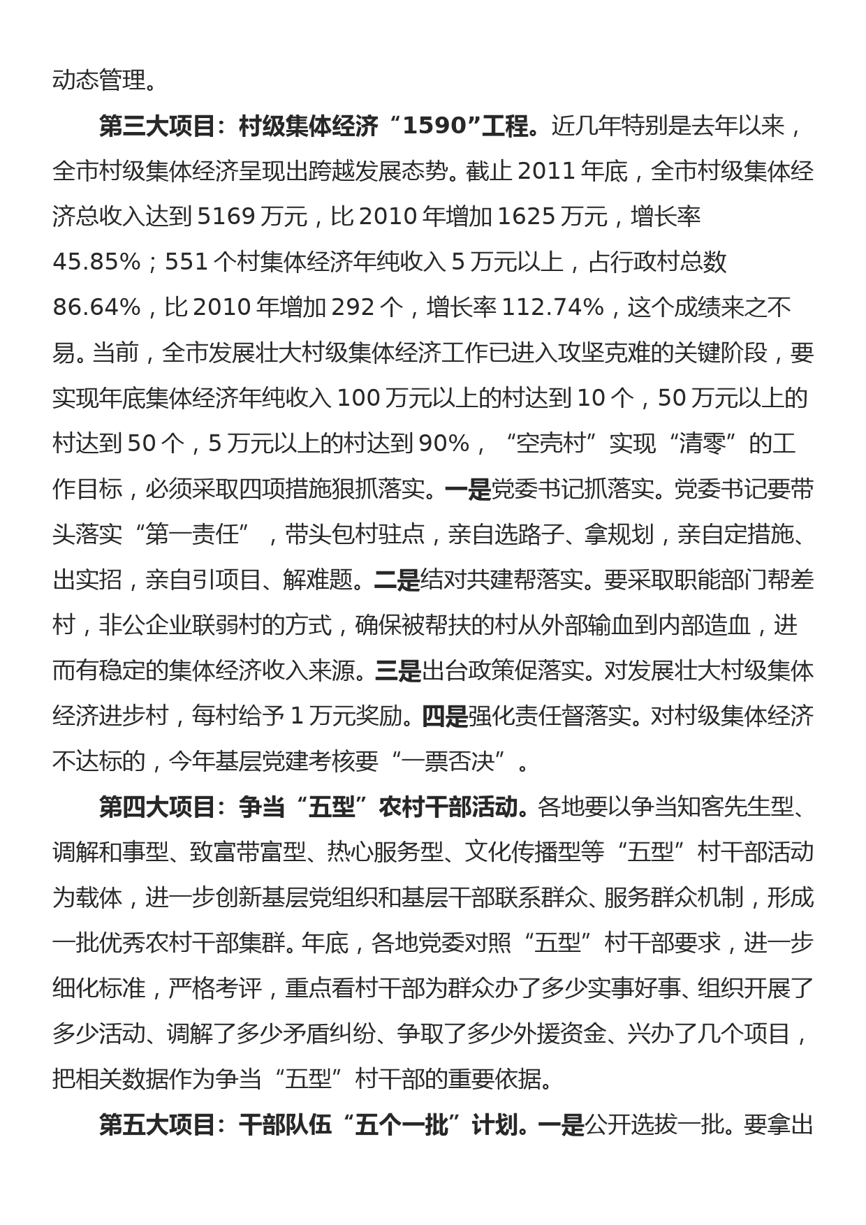 2012.02.03——在全市组织工作会议结束时的讲话_第3页