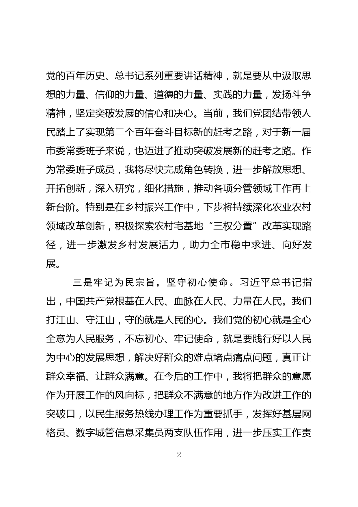 理论中心组集体学习发言提纲_第2页