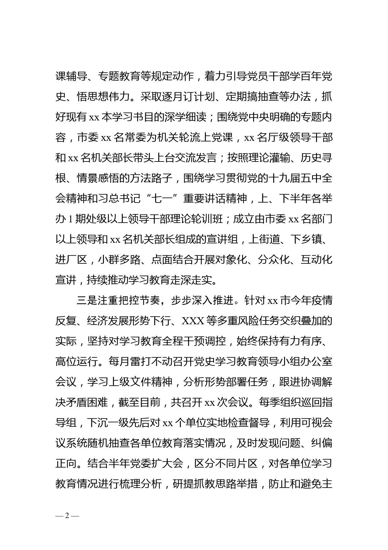 市委书记在党史学习教育总结大会上的讲话_第2页