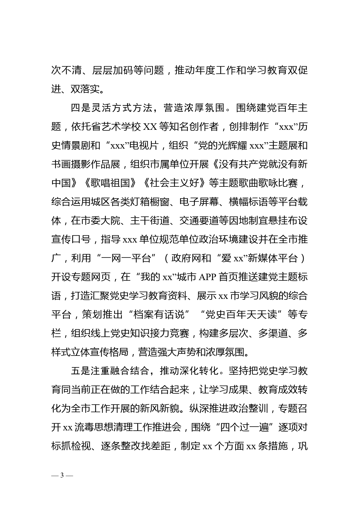 市委书记在党史学习教育总结大会上的讲话_第3页