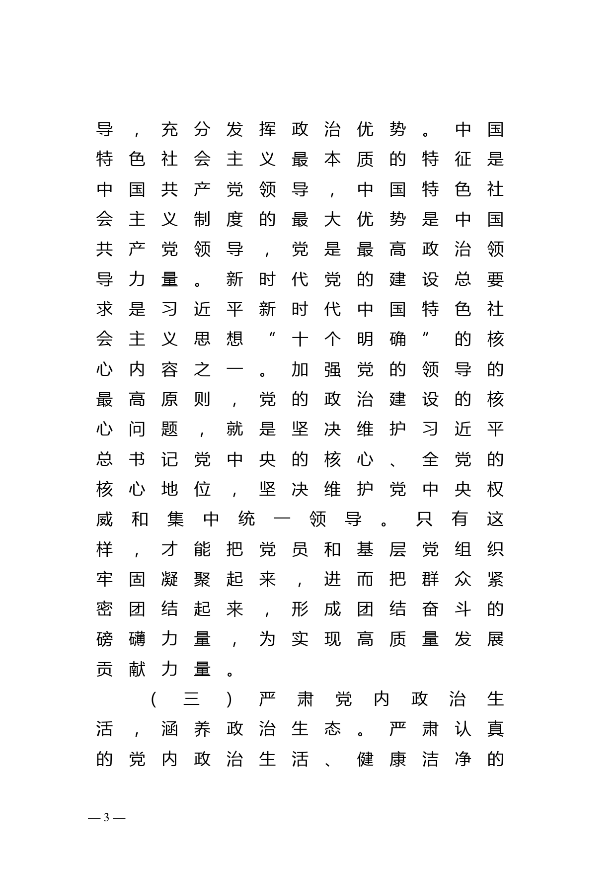 在2022年春节前廉政谈话会上讲话_第3页