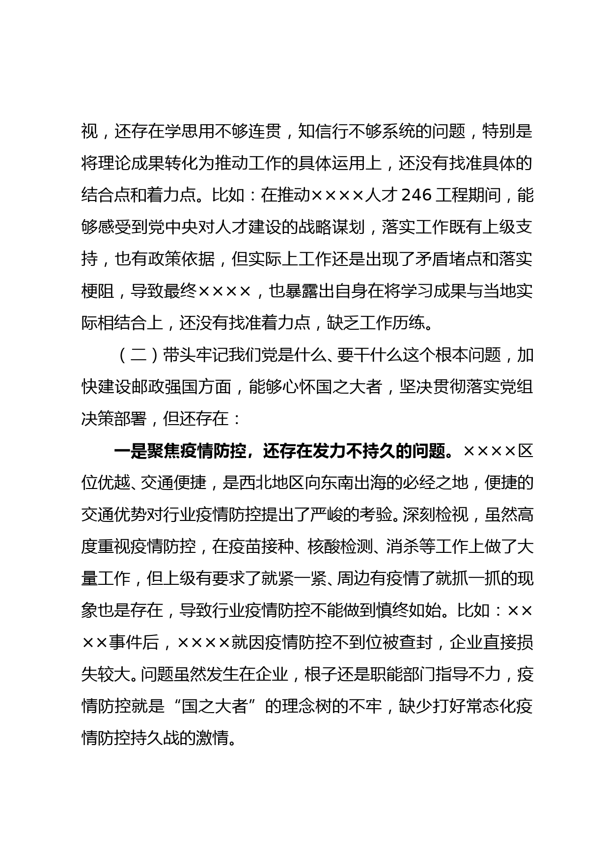 副局长党史学习教育专题民主生活会个人对照检查材_第2页