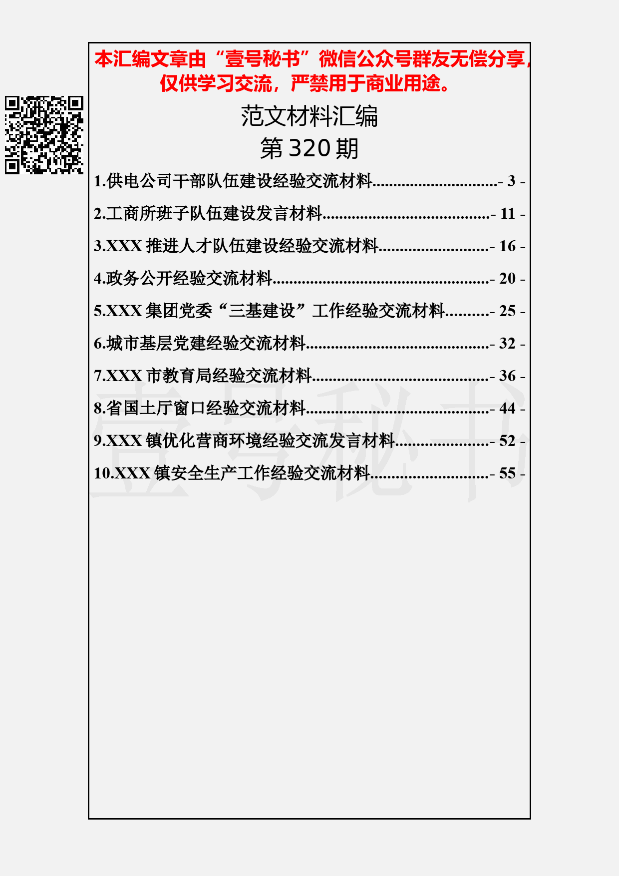 99.20190419【320期】经验交流材料汇编（10篇2.8万字）_第2页