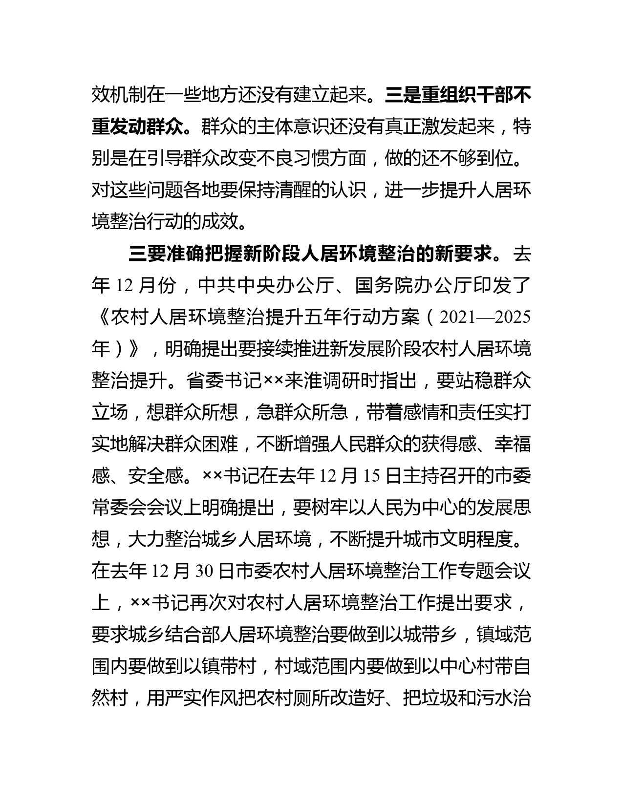 在全市“人居环境集中整治 干干净净过大年”活动动员部署会上的讲话_第3页