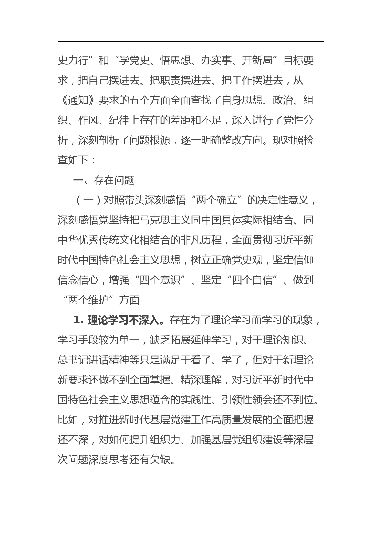 乡镇领导干部党史学习教育专题民主生活会对照检查材料_第2页