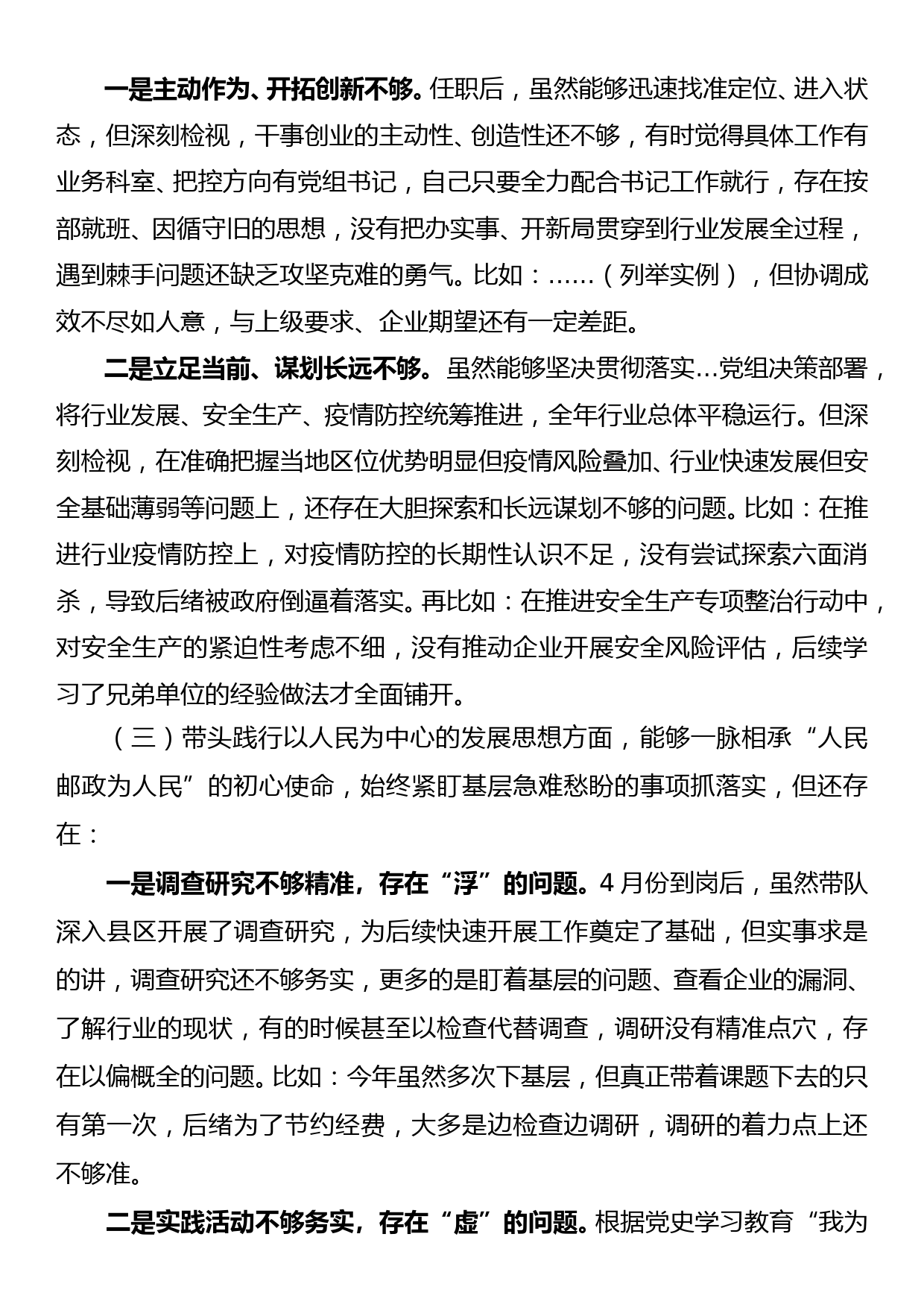 党组成员副局长纪检组长党史学习教育专题民主生活会个人对照检查材料_第2页